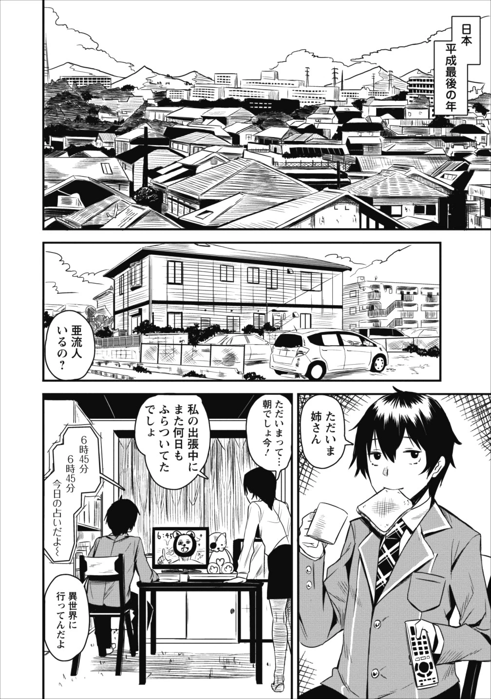 クラスごと集団転移しましたが、一番強い俺は最弱の商人に偽装中です 第1話 - 7