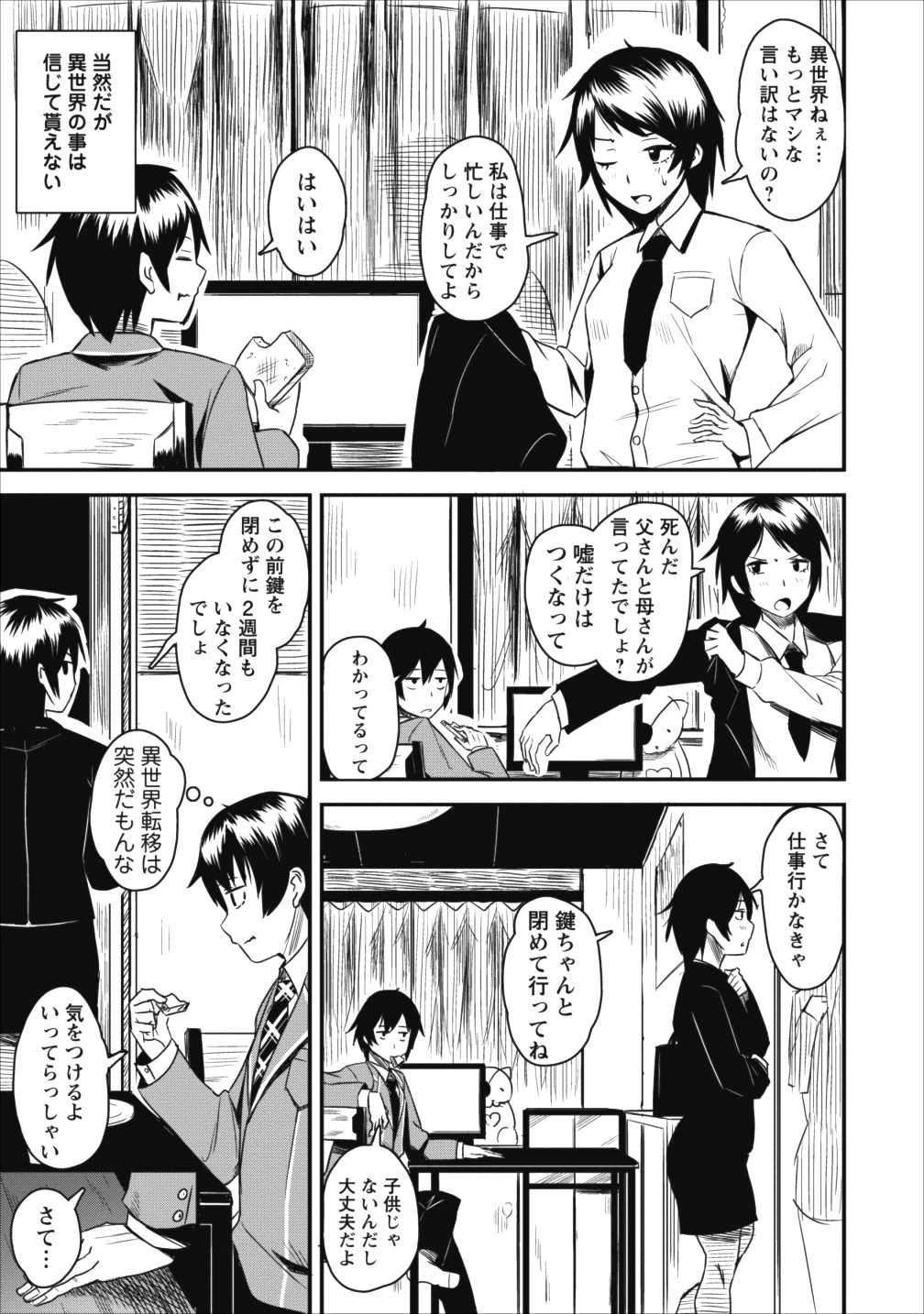 クラスごと集団転移しましたが、一番強い俺は最弱の商人に偽装中です 第1話 - 8