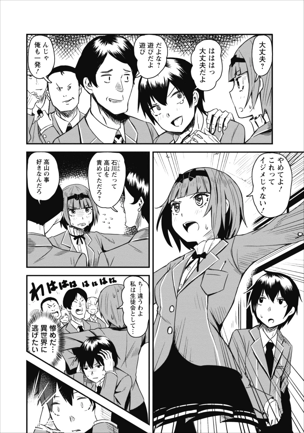 クラスごと集団転移しましたが、一番強い俺は最弱の商人に偽装中です 第1話 - 11