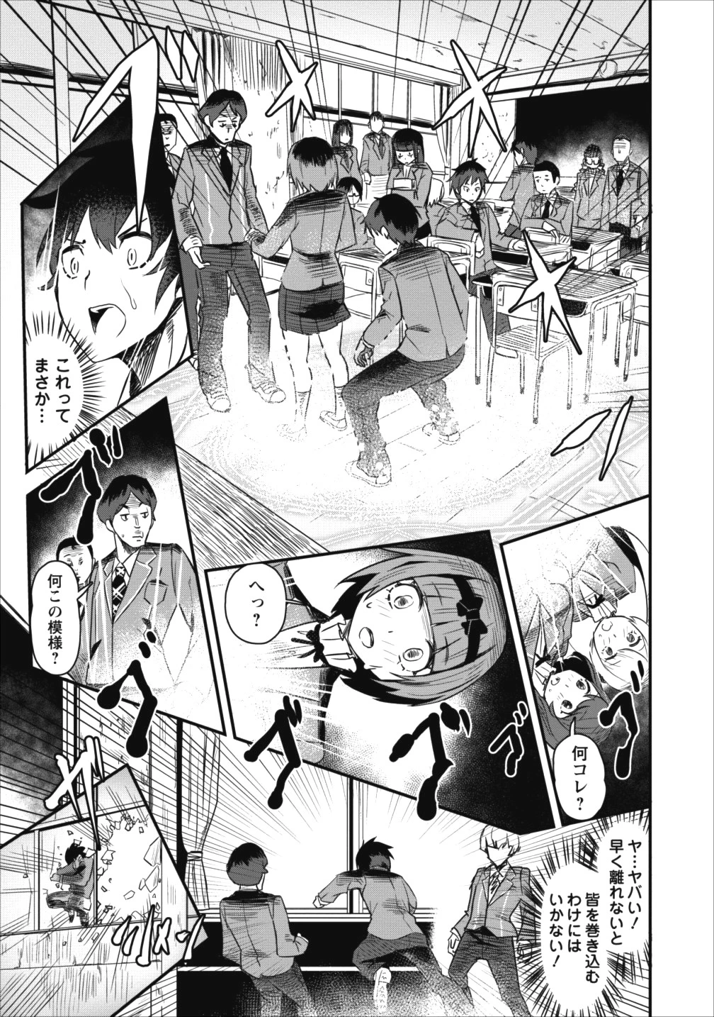 クラスごと集団転移しましたが、一番強い俺は最弱の商人に偽装中です 第1話 - 12