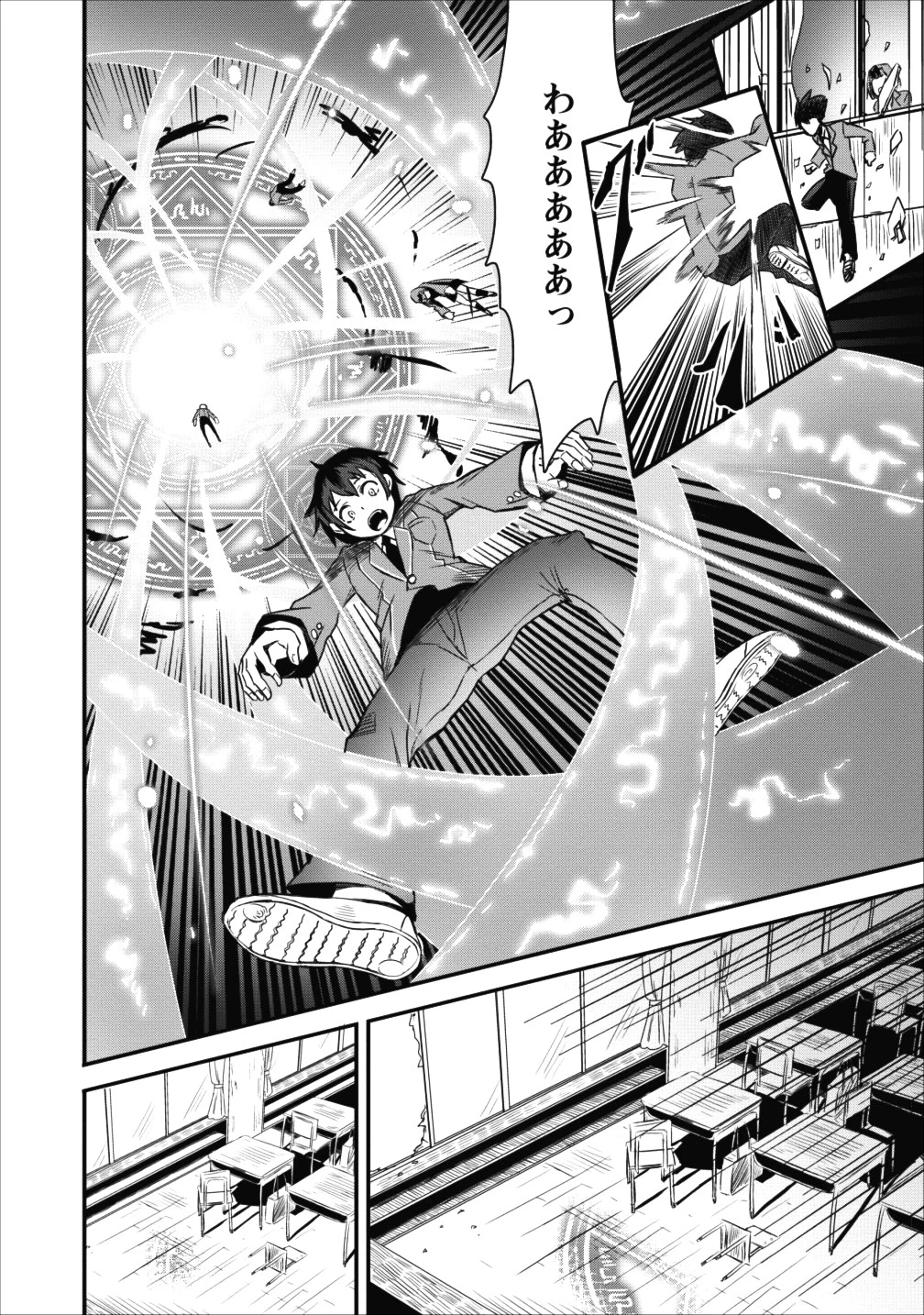 クラスごと集団転移しましたが、一番強い俺は最弱の商人に偽装中です 第1話 - 13