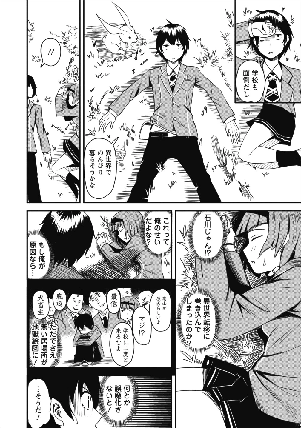 クラスごと集団転移しましたが、一番強い俺は最弱の商人に偽装中です 第1話 - 15