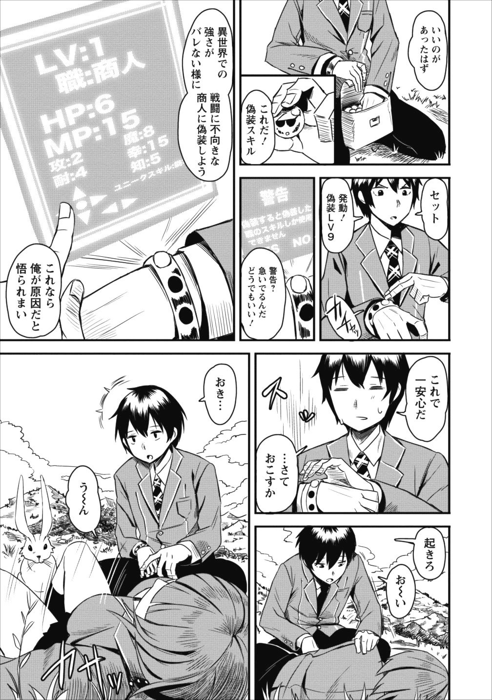 クラスごと集団転移しましたが、一番強い俺は最弱の商人に偽装中です 第1話 - 16