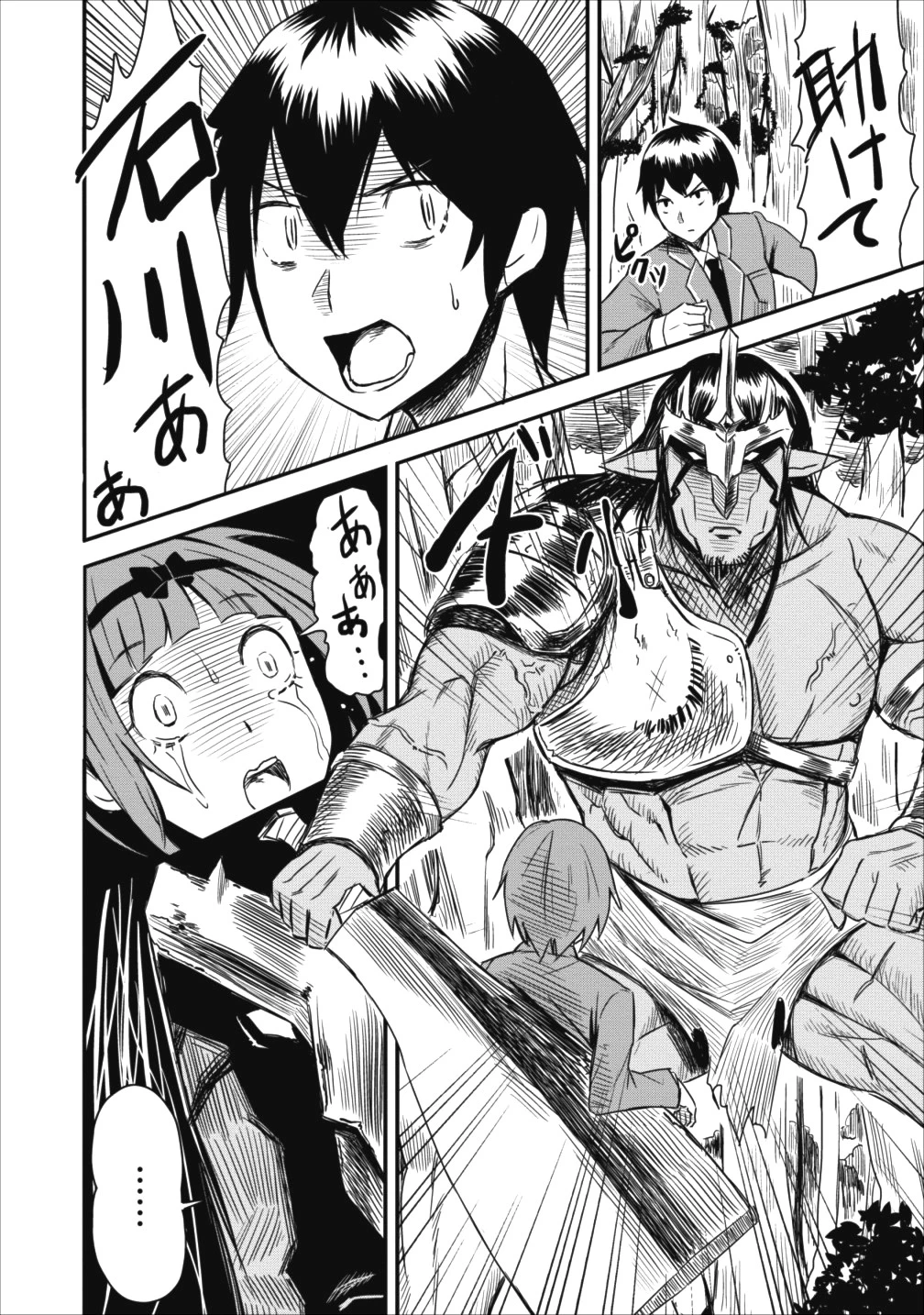 クラスごと集団転移しましたが、一番強い俺は最弱の商人に偽装中です 第1話 - 19