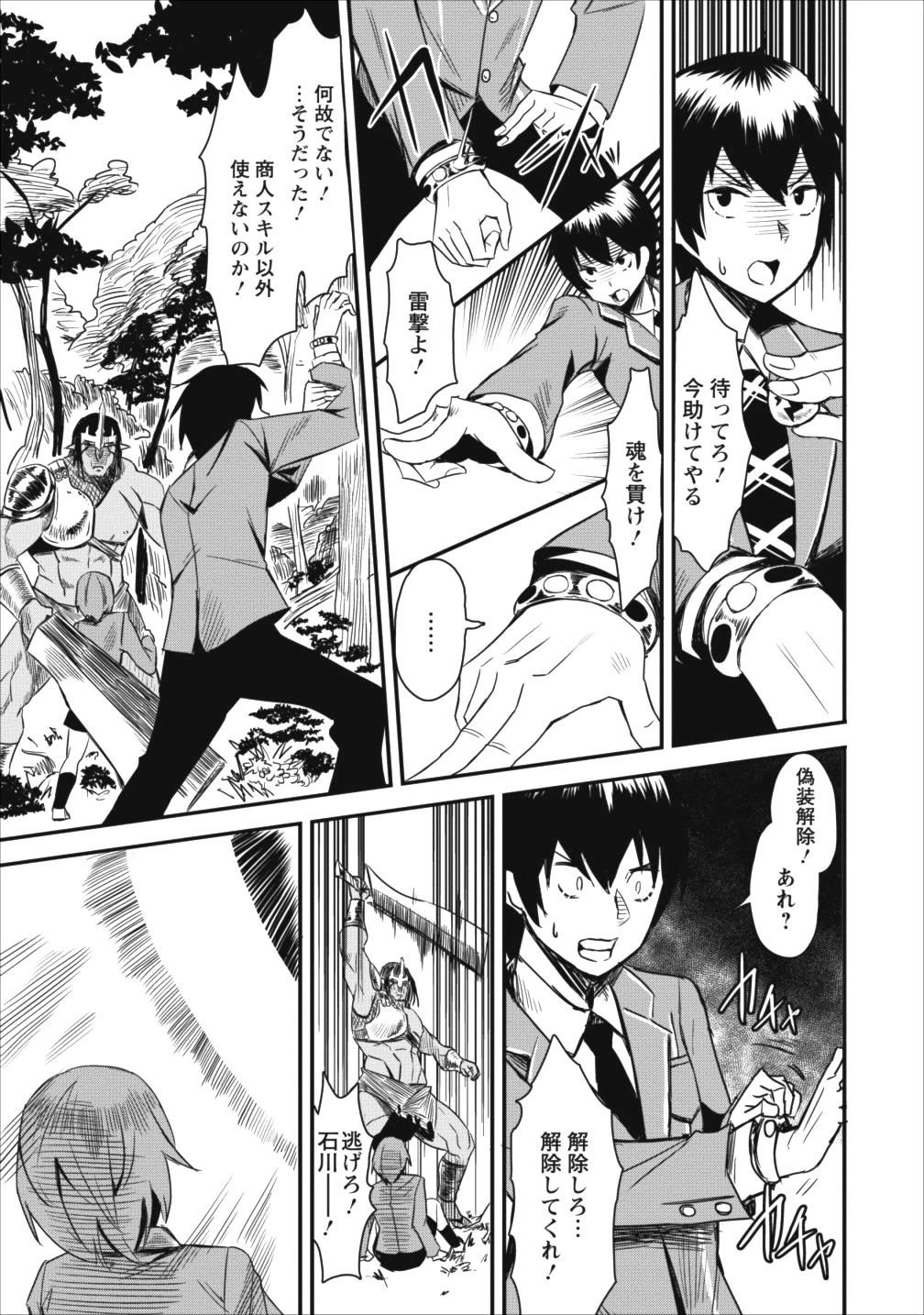 クラスごと集団転移しましたが、一番強い俺は最弱の商人に偽装中です 第1話 - 20