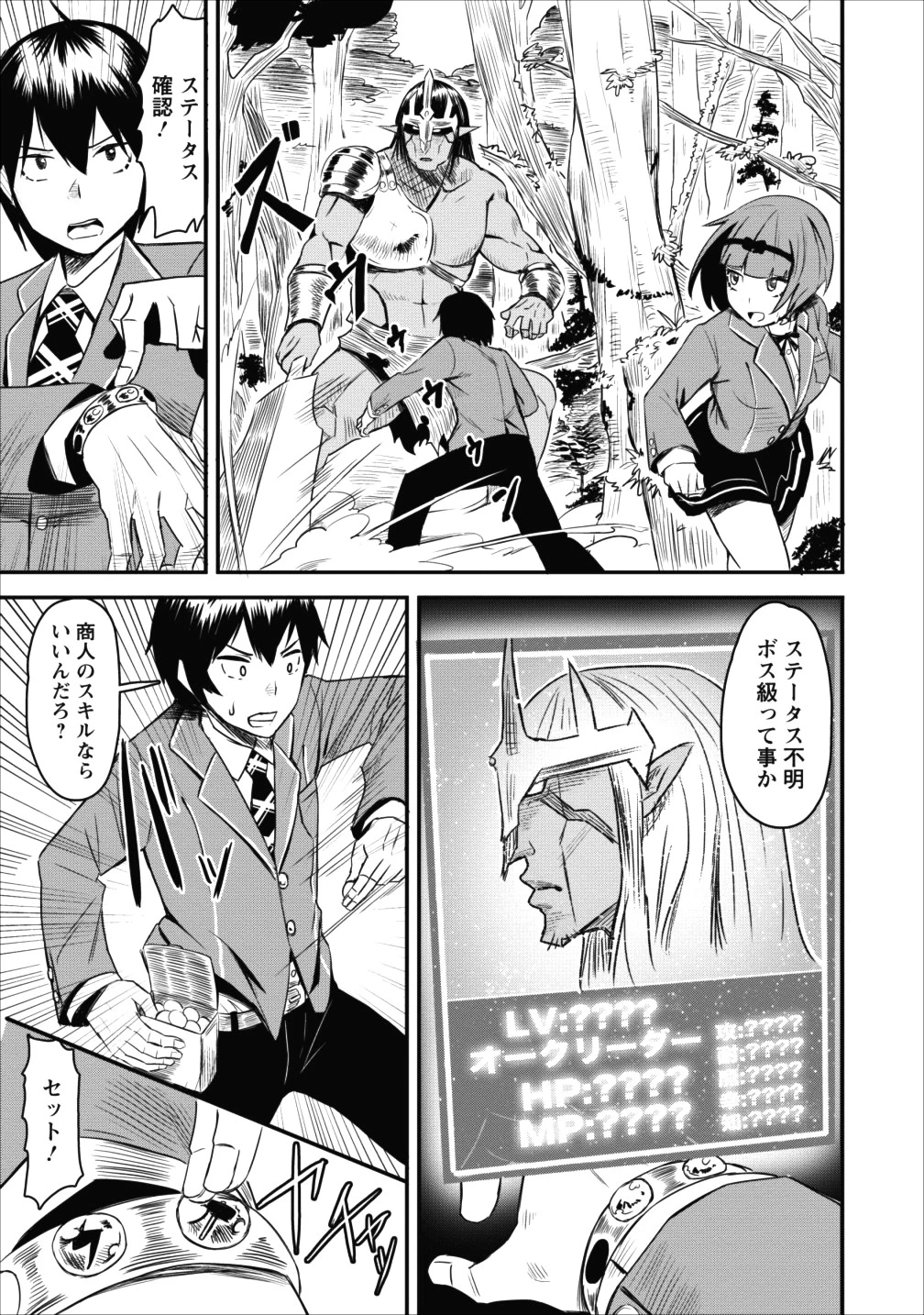 クラスごと集団転移しましたが、一番強い俺は最弱の商人に偽装中です 第1話 - 22