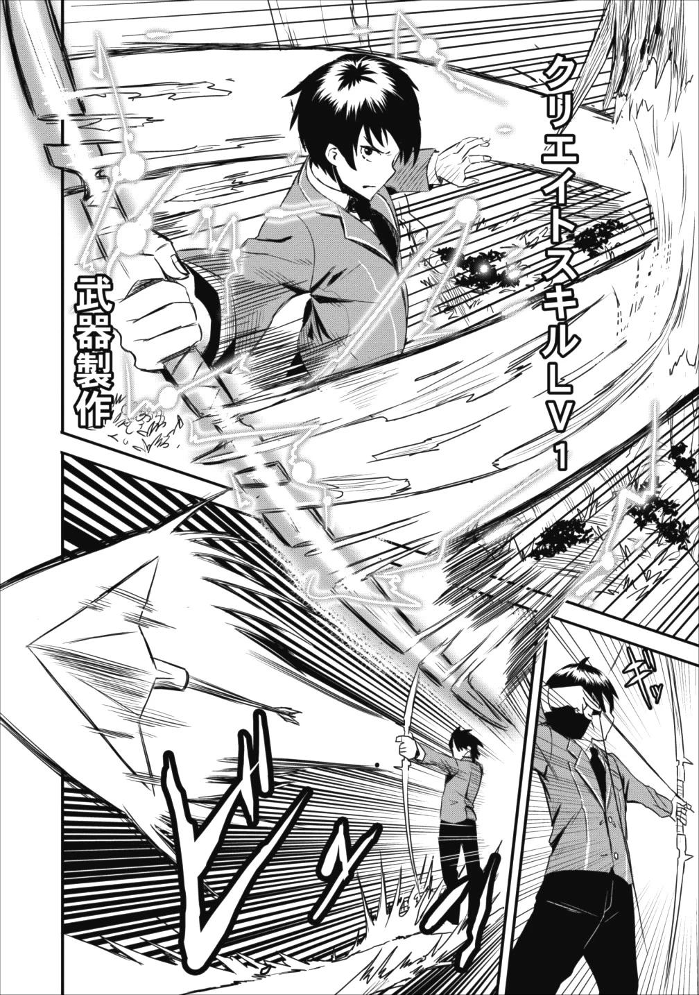 クラスごと集団転移しましたが、一番強い俺は最弱の商人に偽装中です 第1話 - 23