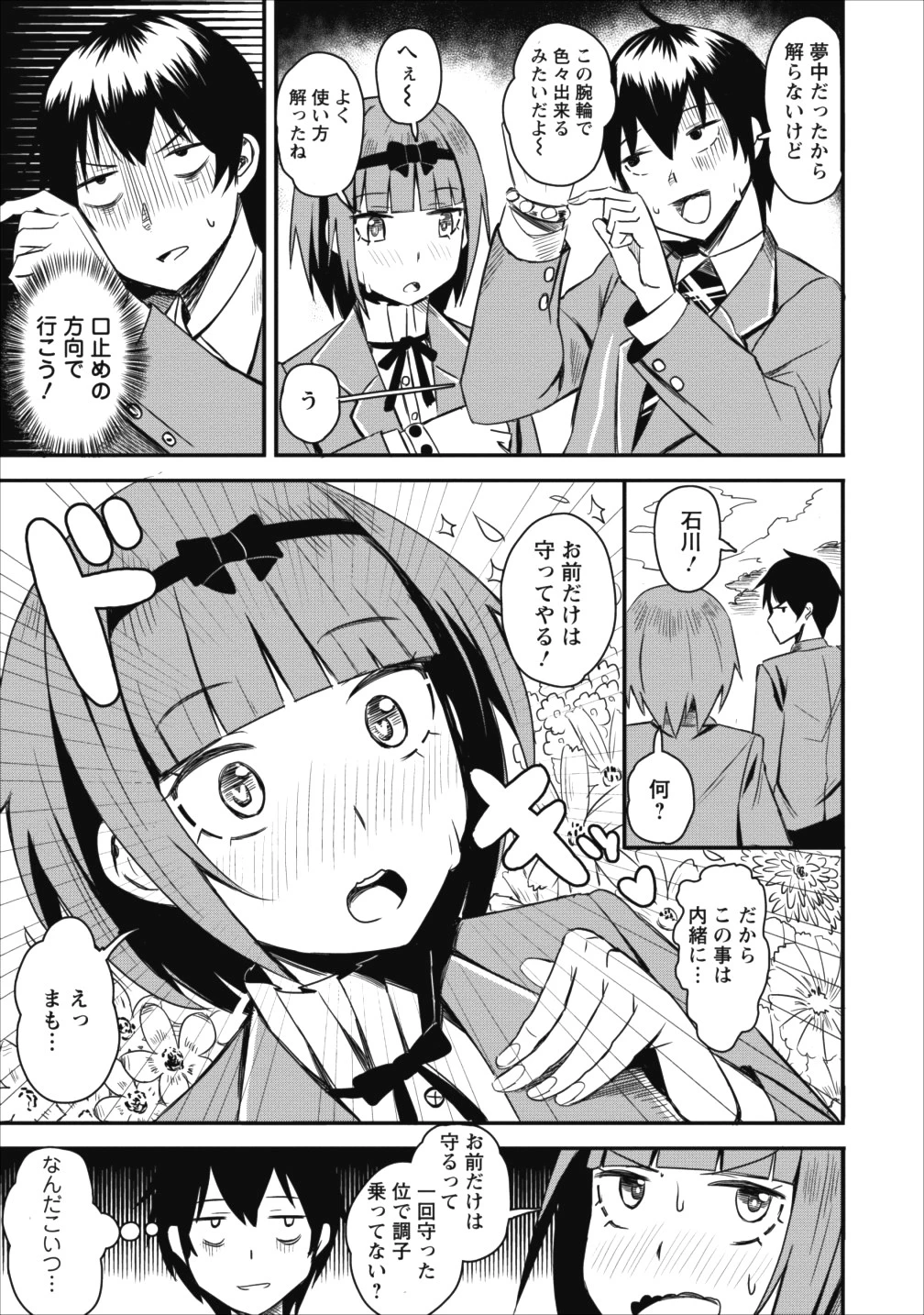 クラスごと集団転移しましたが、一番強い俺は最弱の商人に偽装中です 第1話 - 26