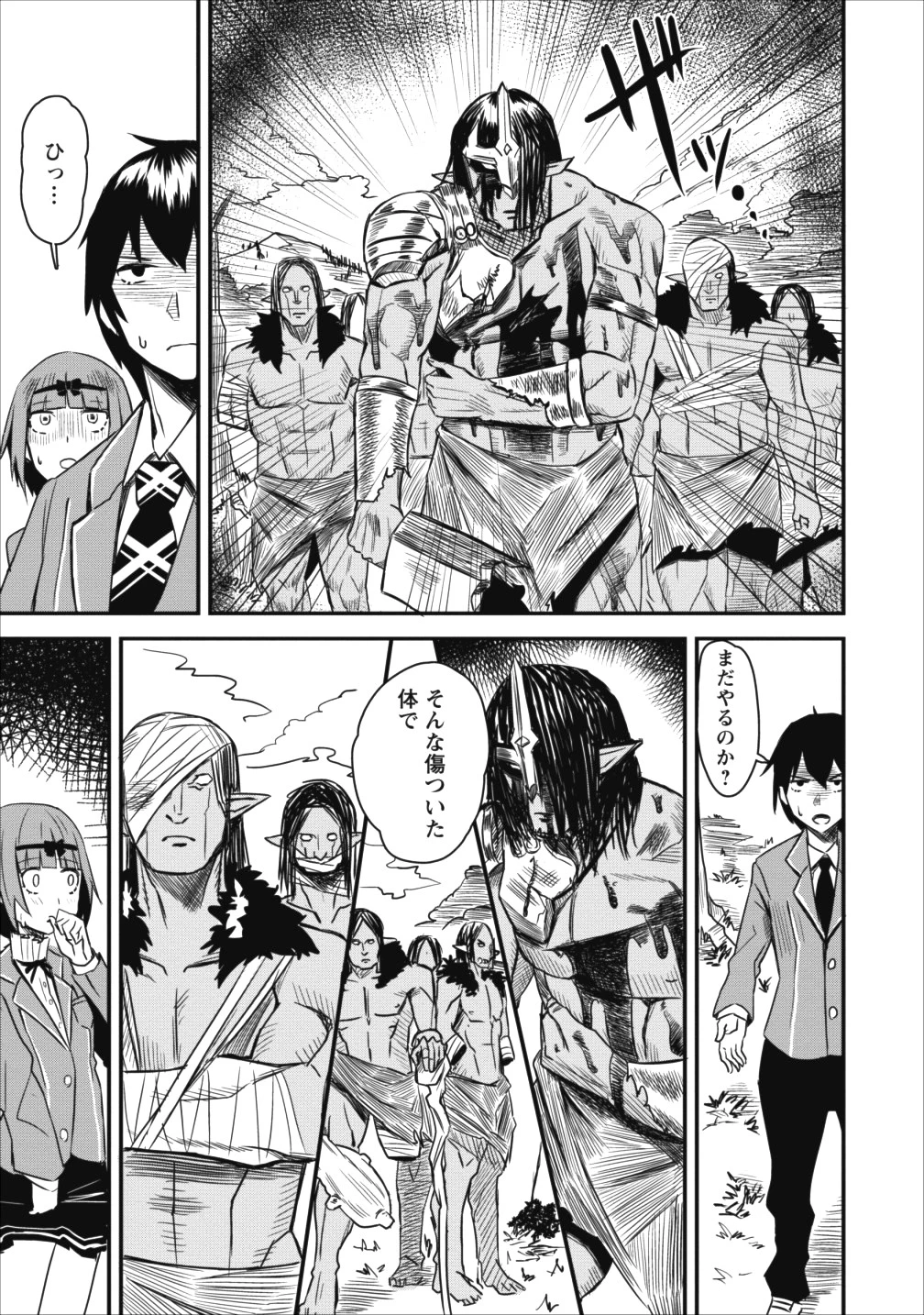 クラスごと集団転移しましたが、一番強い俺は最弱の商人に偽装中です 第1話 - 28