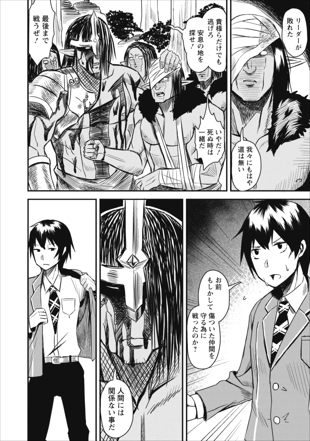 クラスごと集団転移しましたが、一番強い俺は最弱の商人に偽装中です 第1話 - 29