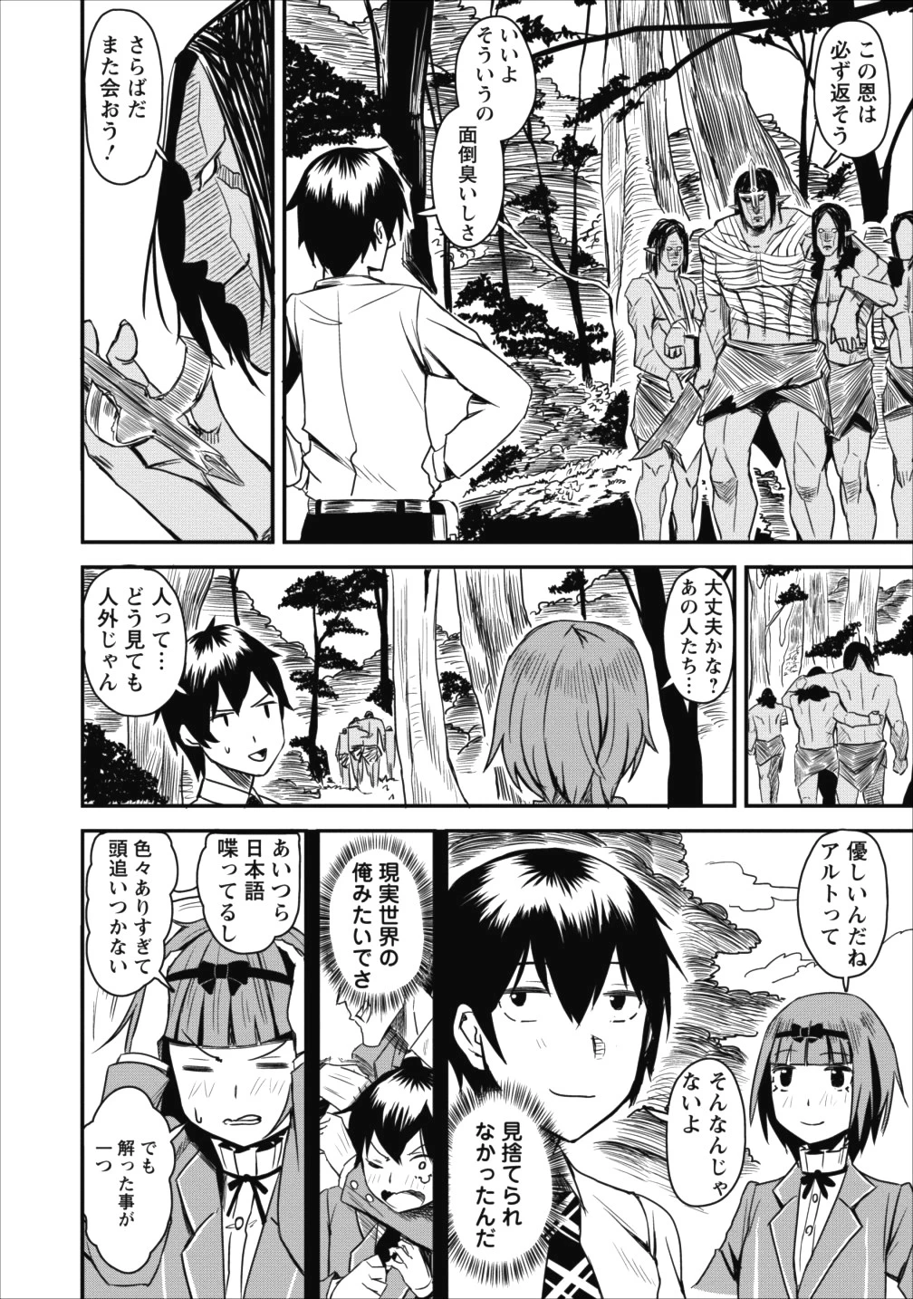 クラスごと集団転移しましたが、一番強い俺は最弱の商人に偽装中です 第1話 - 31