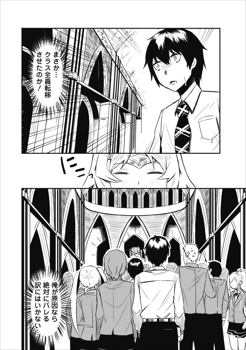 クラスごと集団転移しましたが、一番強い俺は最弱の商人に偽装中です 第1話 - 35