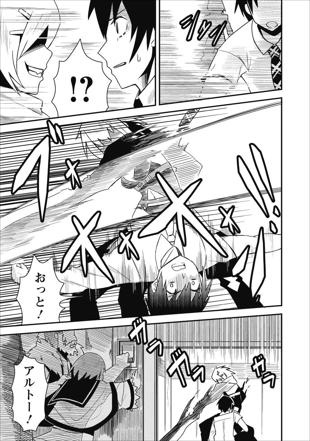 クラスごと集団転移しましたが、一番強い俺は最弱の商人に偽装中です 第4話 - 3