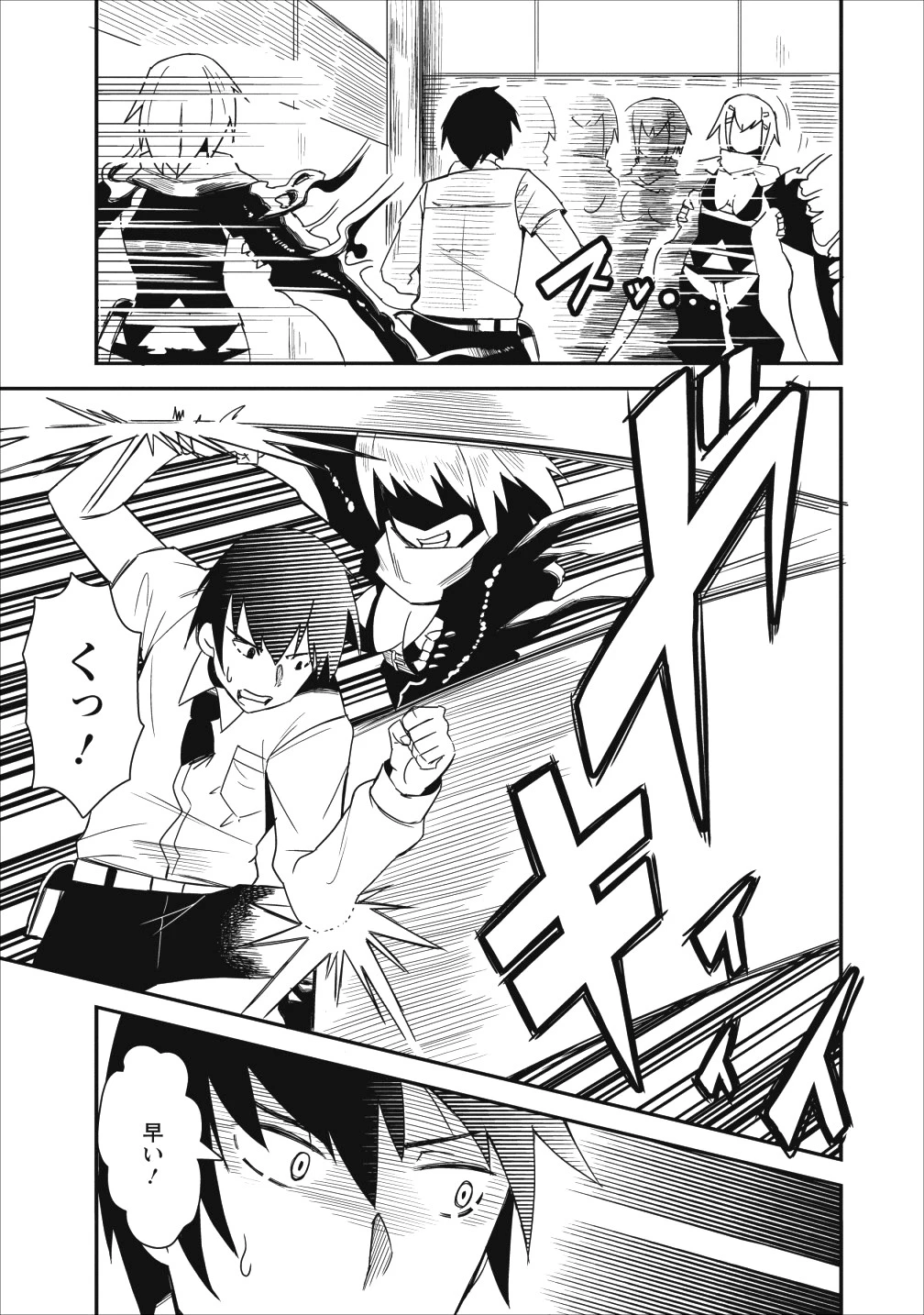 クラスごと集団転移しましたが、一番強い俺は最弱の商人に偽装中です 第4話 - 5