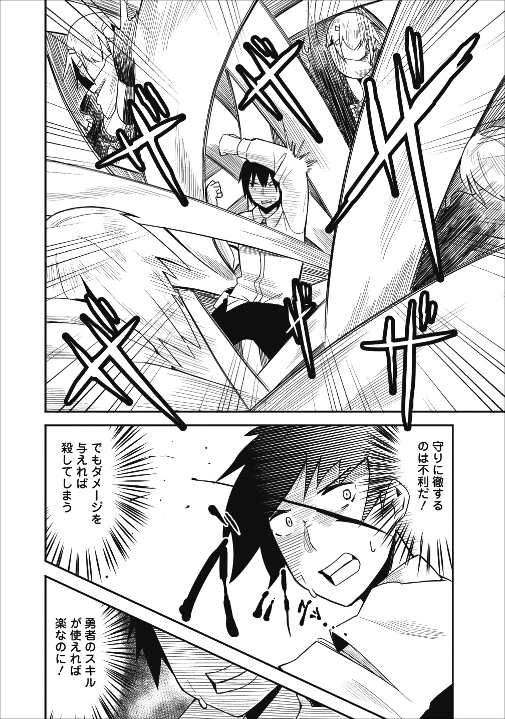 クラスごと集団転移しましたが、一番強い俺は最弱の商人に偽装中です 第4話 - 6