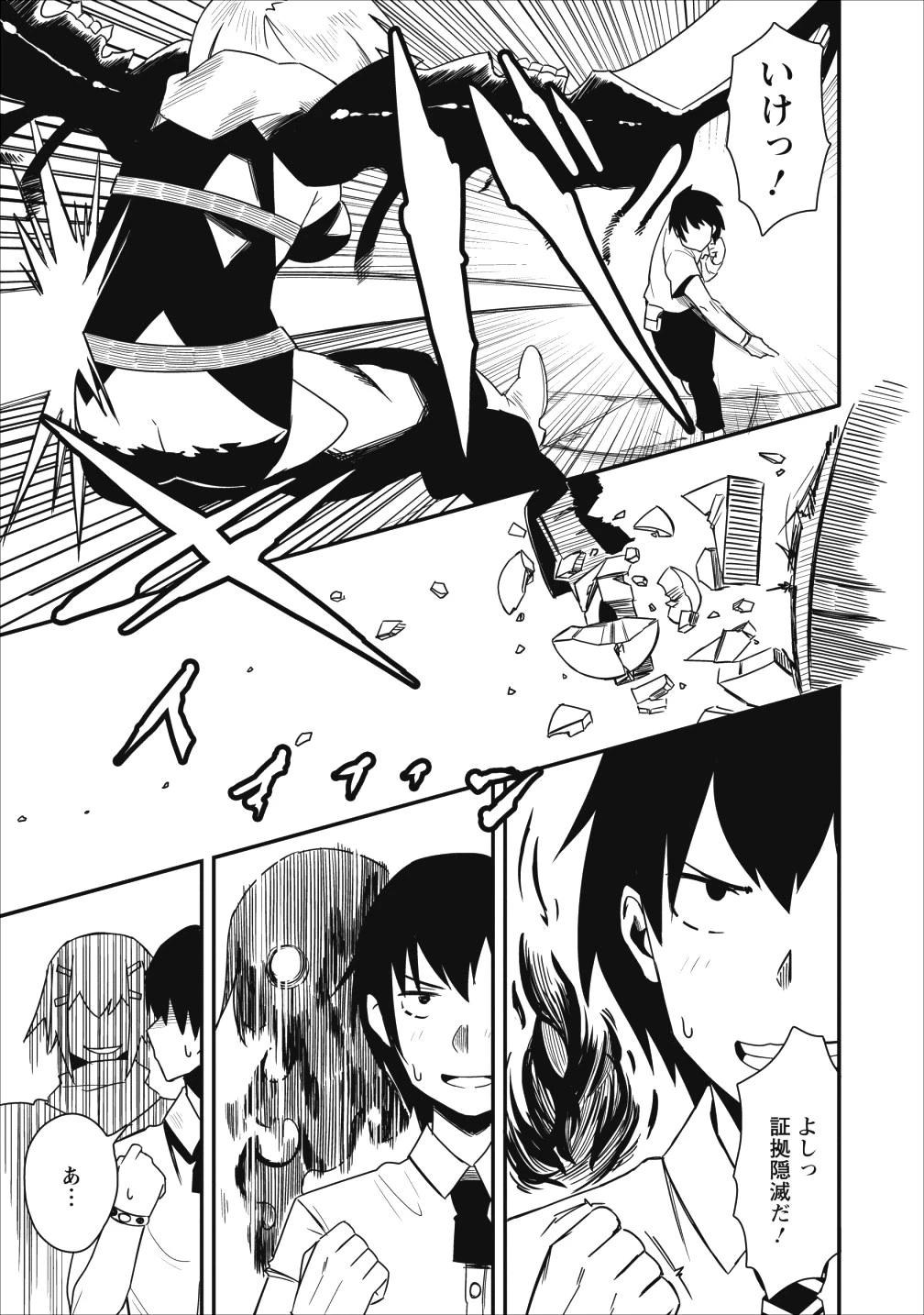 クラスごと集団転移しましたが、一番強い俺は最弱の商人に偽装中です 第4話 - 9