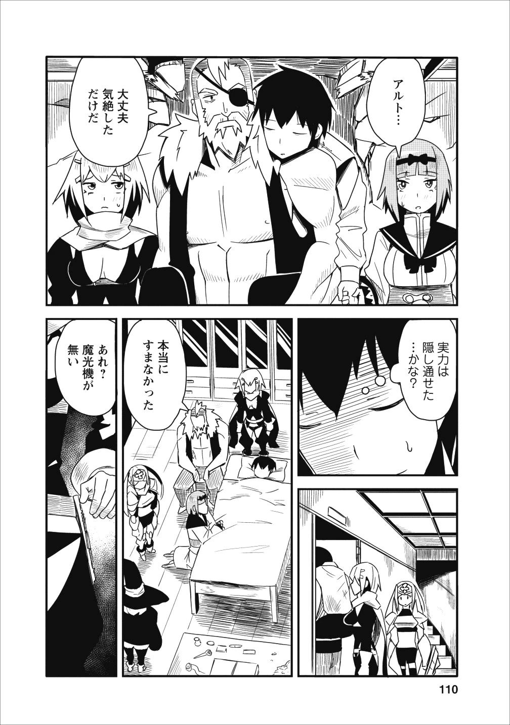 クラスごと集団転移しましたが、一番強い俺は最弱の商人に偽装中です 第4話 - 12