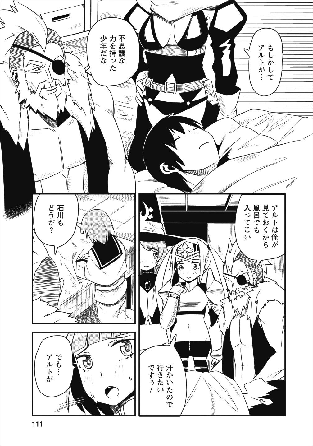 クラスごと集団転移しましたが、一番強い俺は最弱の商人に偽装中です 第4話 - 13