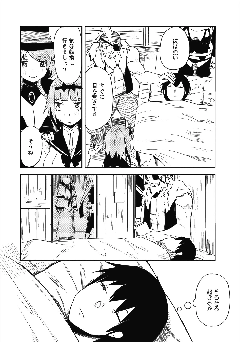 クラスごと集団転移しましたが、一番強い俺は最弱の商人に偽装中です 第4話 - 14