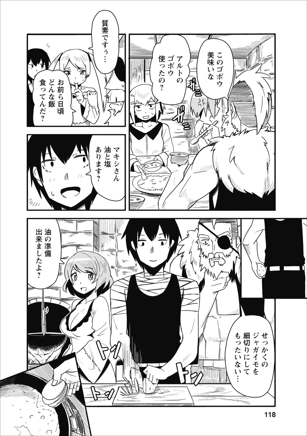 クラスごと集団転移しましたが、一番強い俺は最弱の商人に偽装中です 第4話 - 20