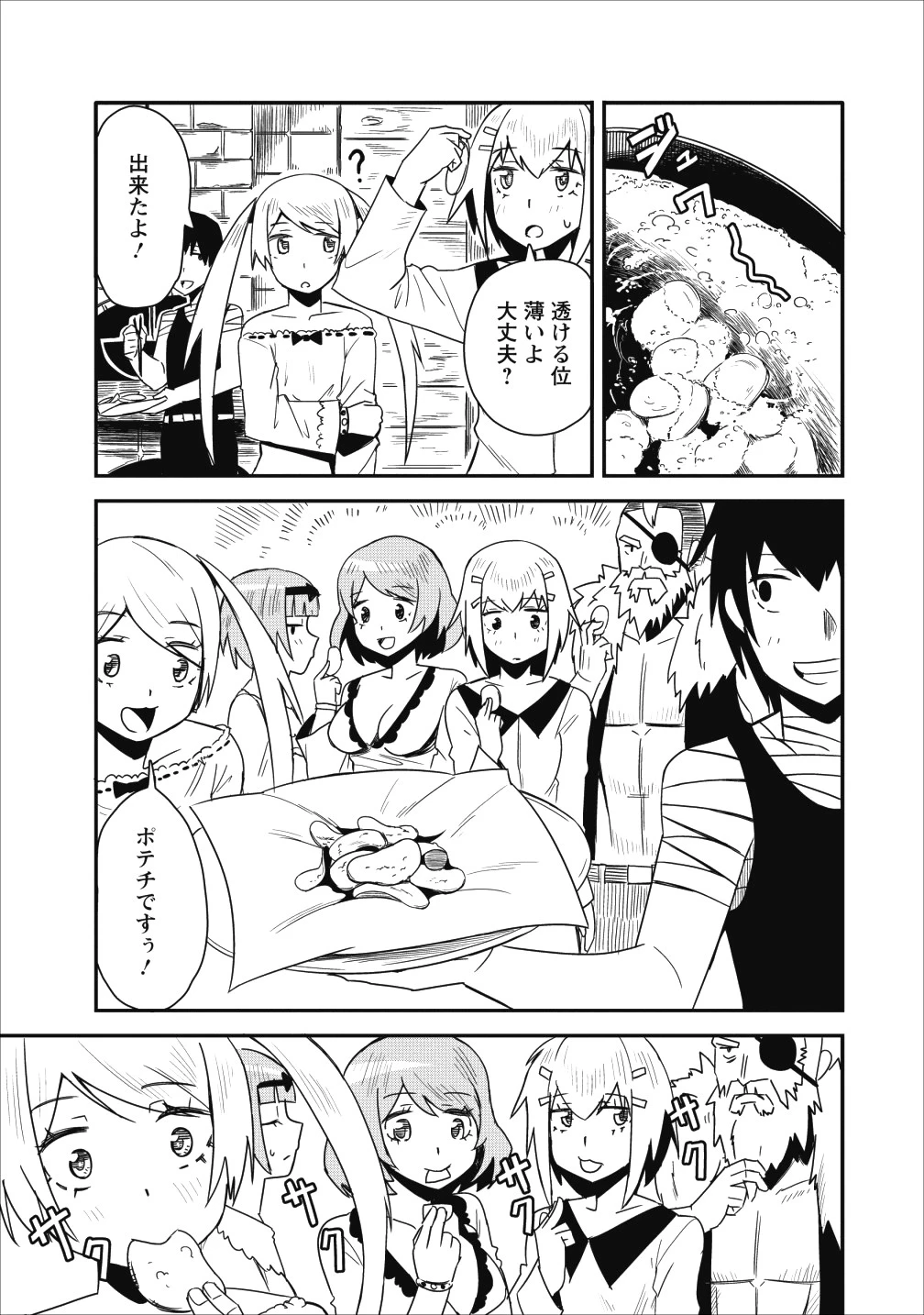 クラスごと集団転移しましたが、一番強い俺は最弱の商人に偽装中です 第4話 - 21