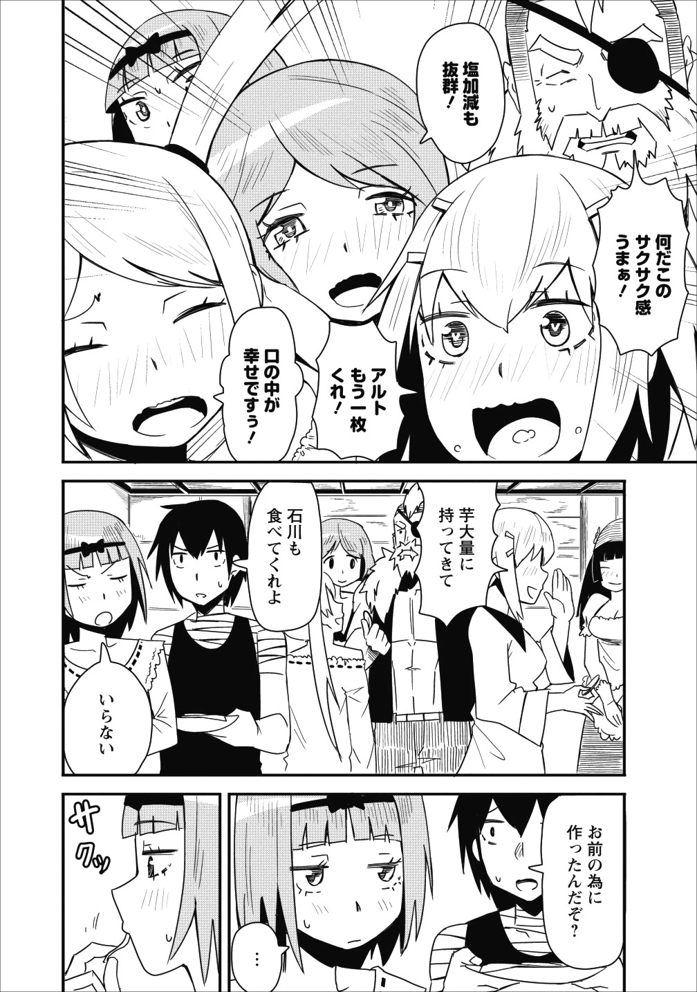 クラスごと集団転移しましたが、一番強い俺は最弱の商人に偽装中です 第4話 - 22