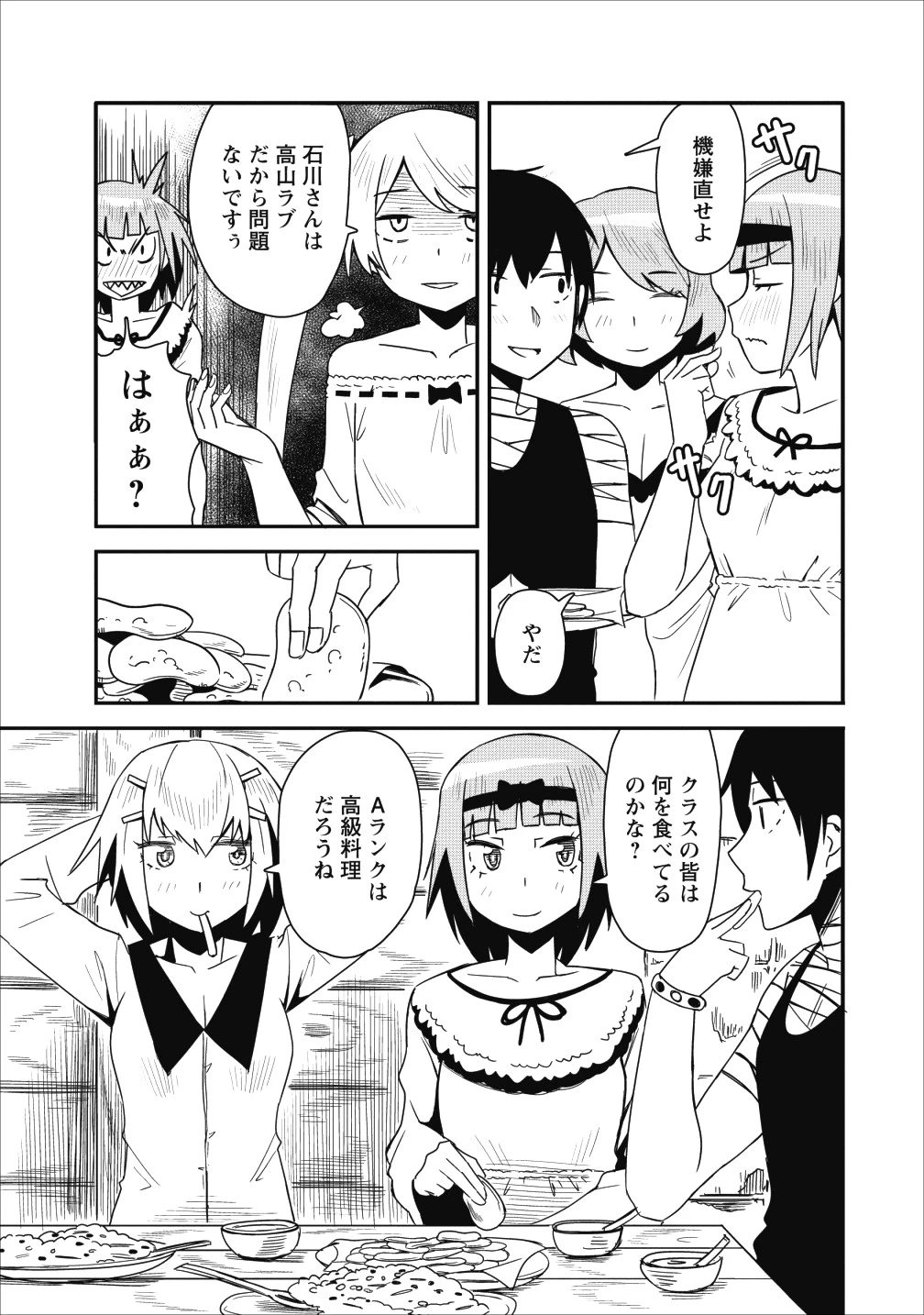 クラスごと集団転移しましたが、一番強い俺は最弱の商人に偽装中です 第4話 - 23