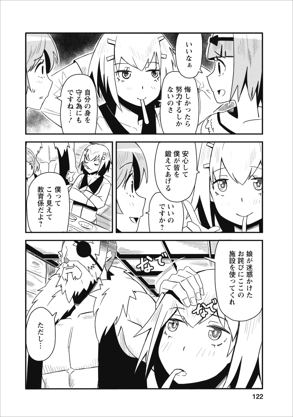 クラスごと集団転移しましたが、一番強い俺は最弱の商人に偽装中です 第4話 - 24