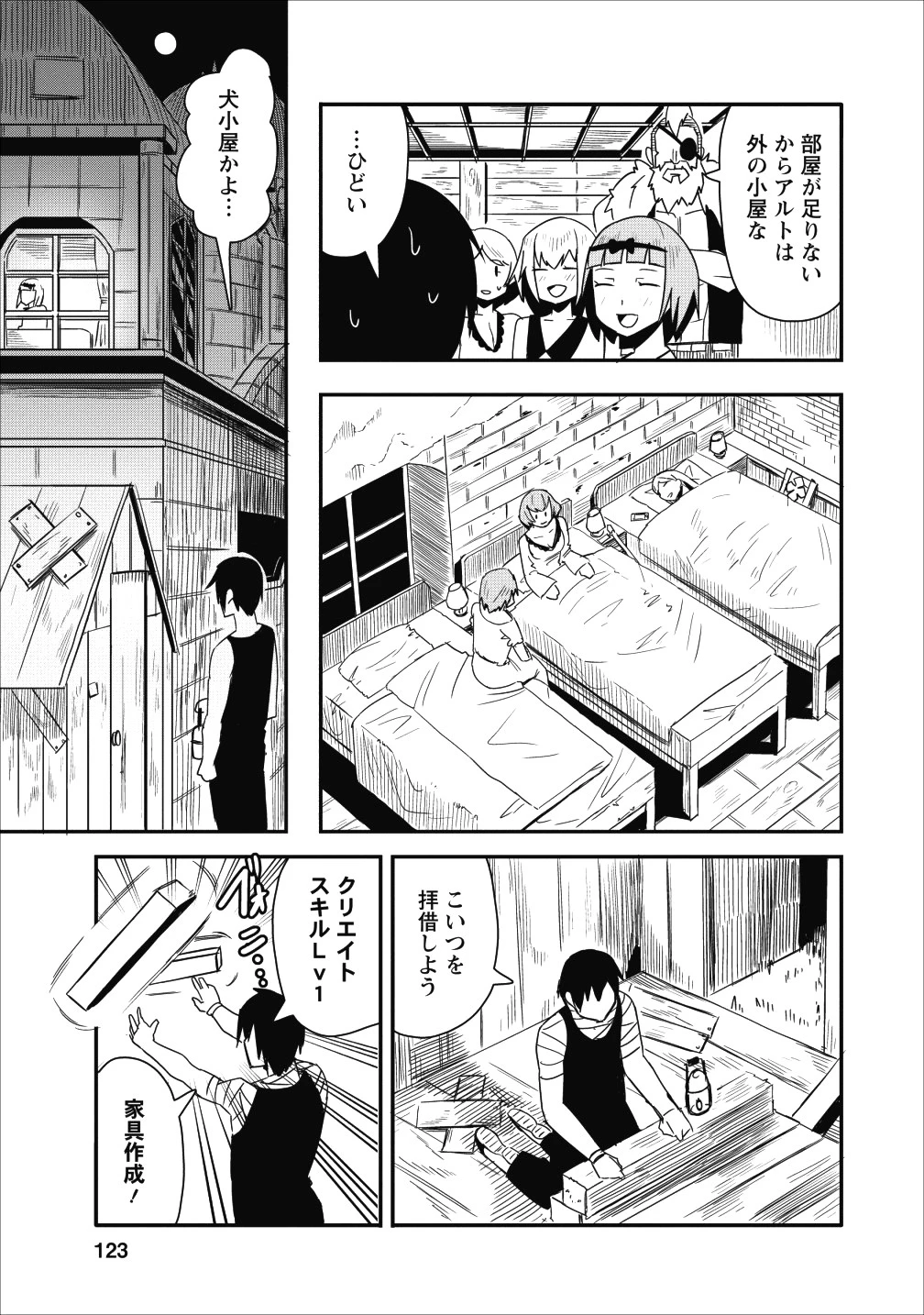 クラスごと集団転移しましたが、一番強い俺は最弱の商人に偽装中です 第4話 - 25