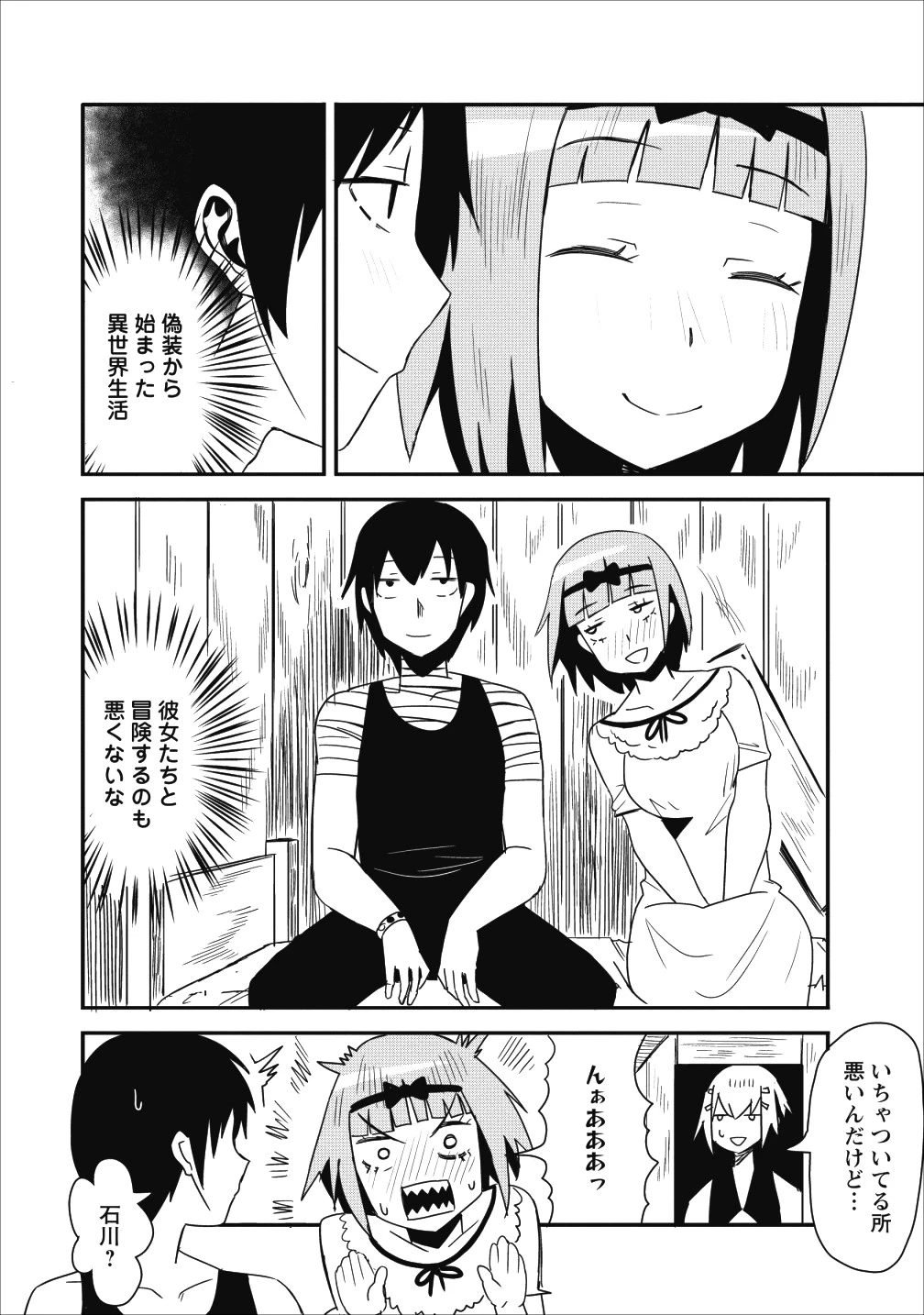 クラスごと集団転移しましたが、一番強い俺は最弱の商人に偽装中です 第4話 - 28