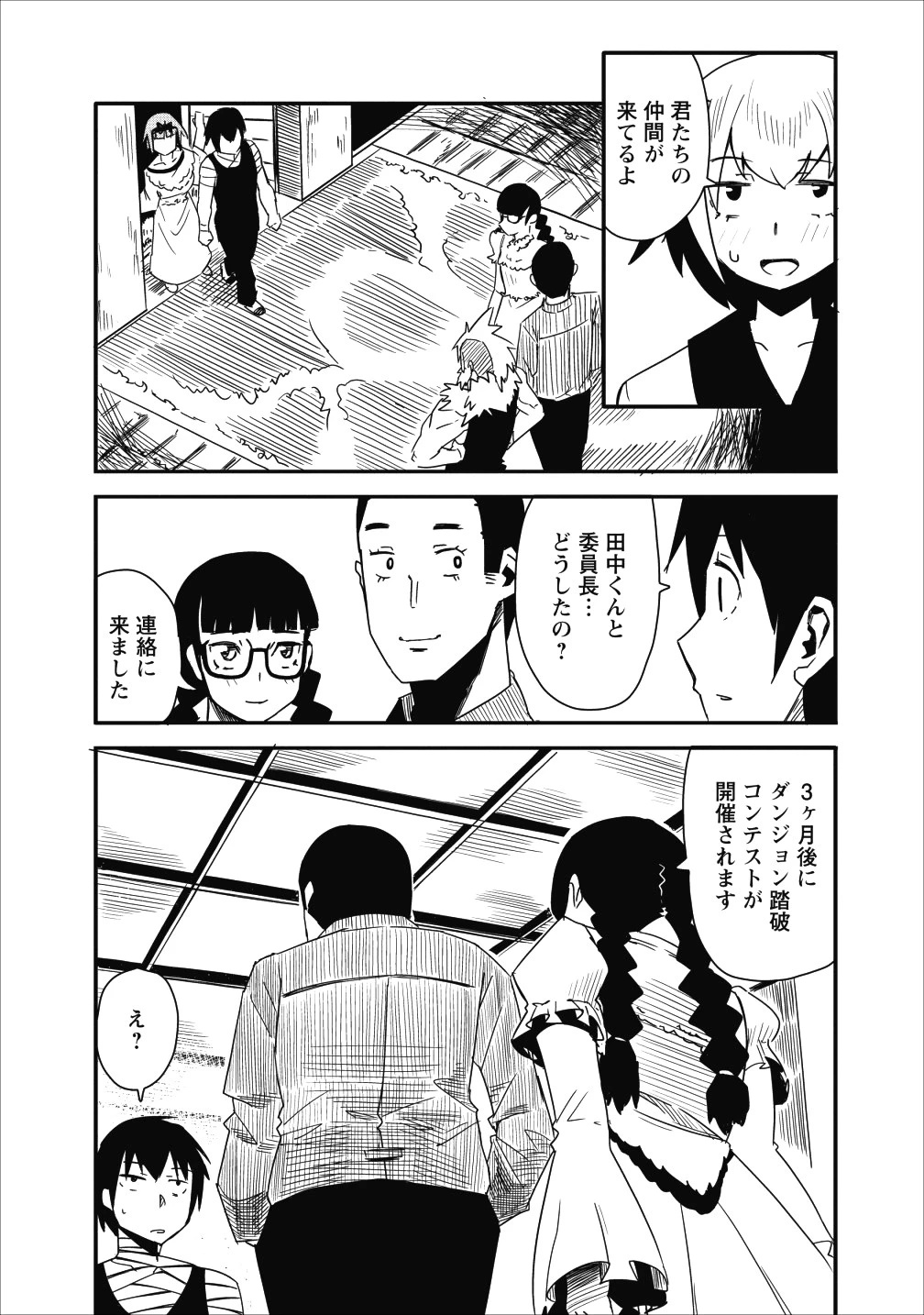 クラスごと集団転移しましたが、一番強い俺は最弱の商人に偽装中です 第4話 - 29