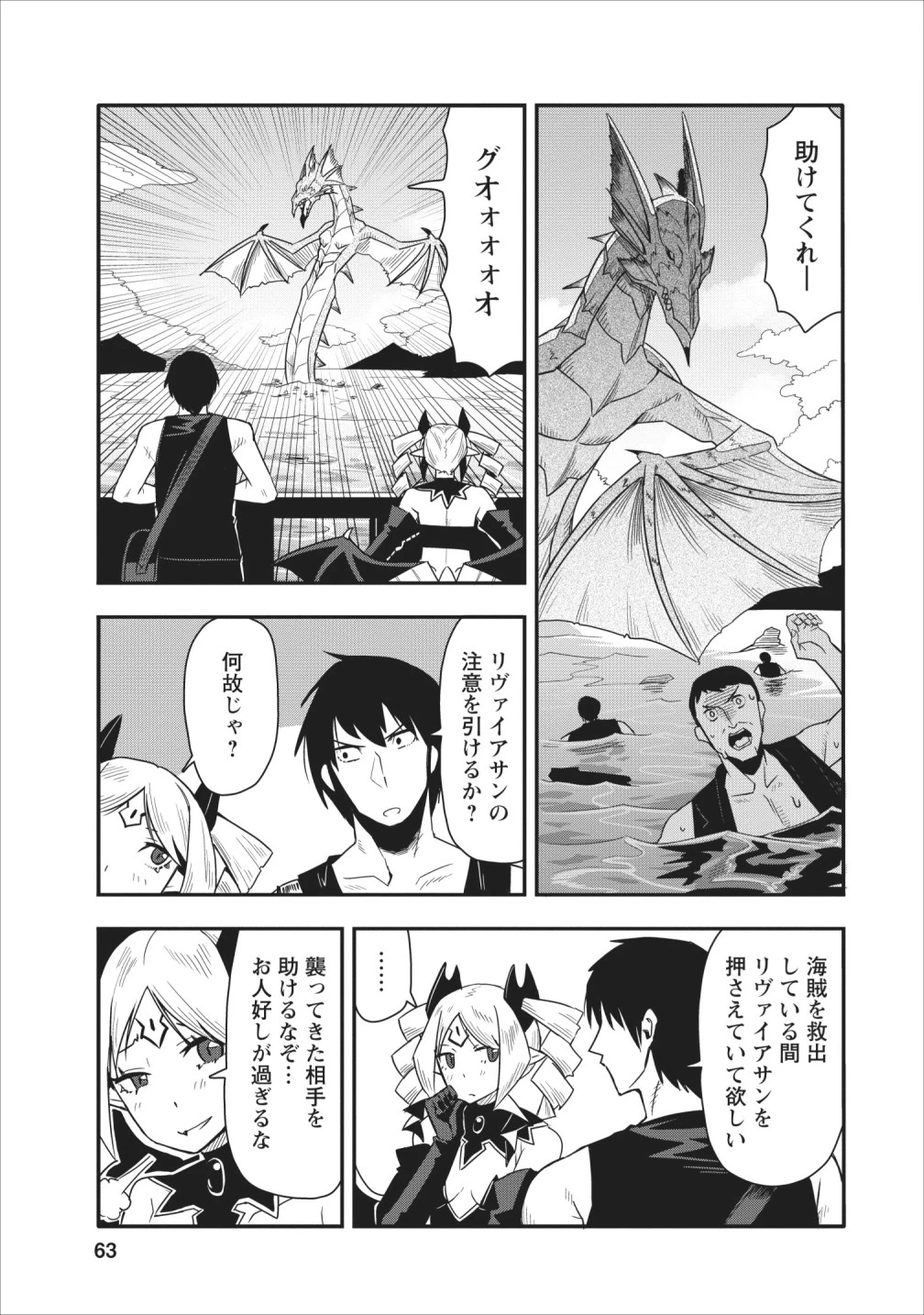 クラスごと集団転移しましたが、一番強い俺は最弱の商人に偽装中です 第13話 - 1