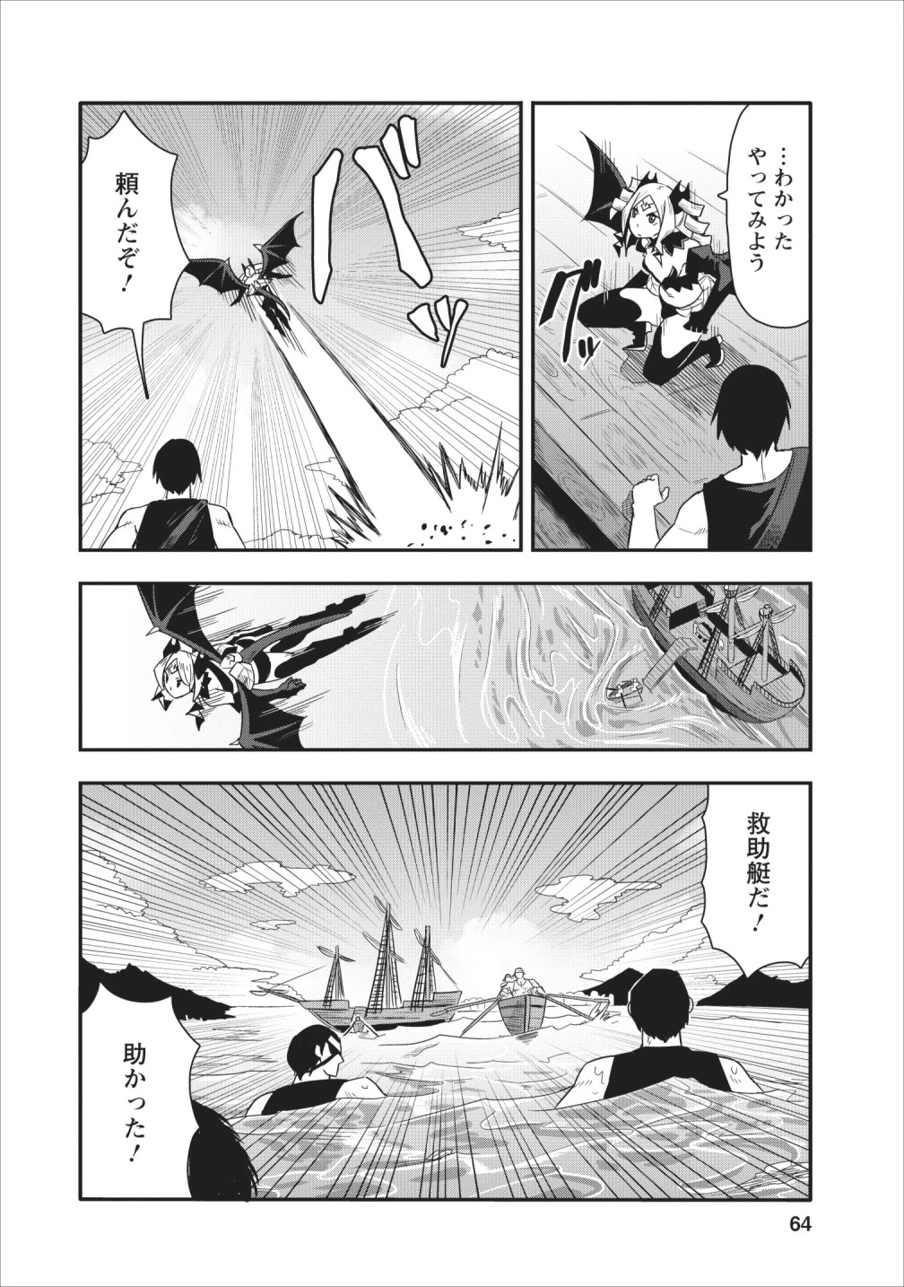 クラスごと集団転移しましたが、一番強い俺は最弱の商人に偽装中です 第13話 - 2