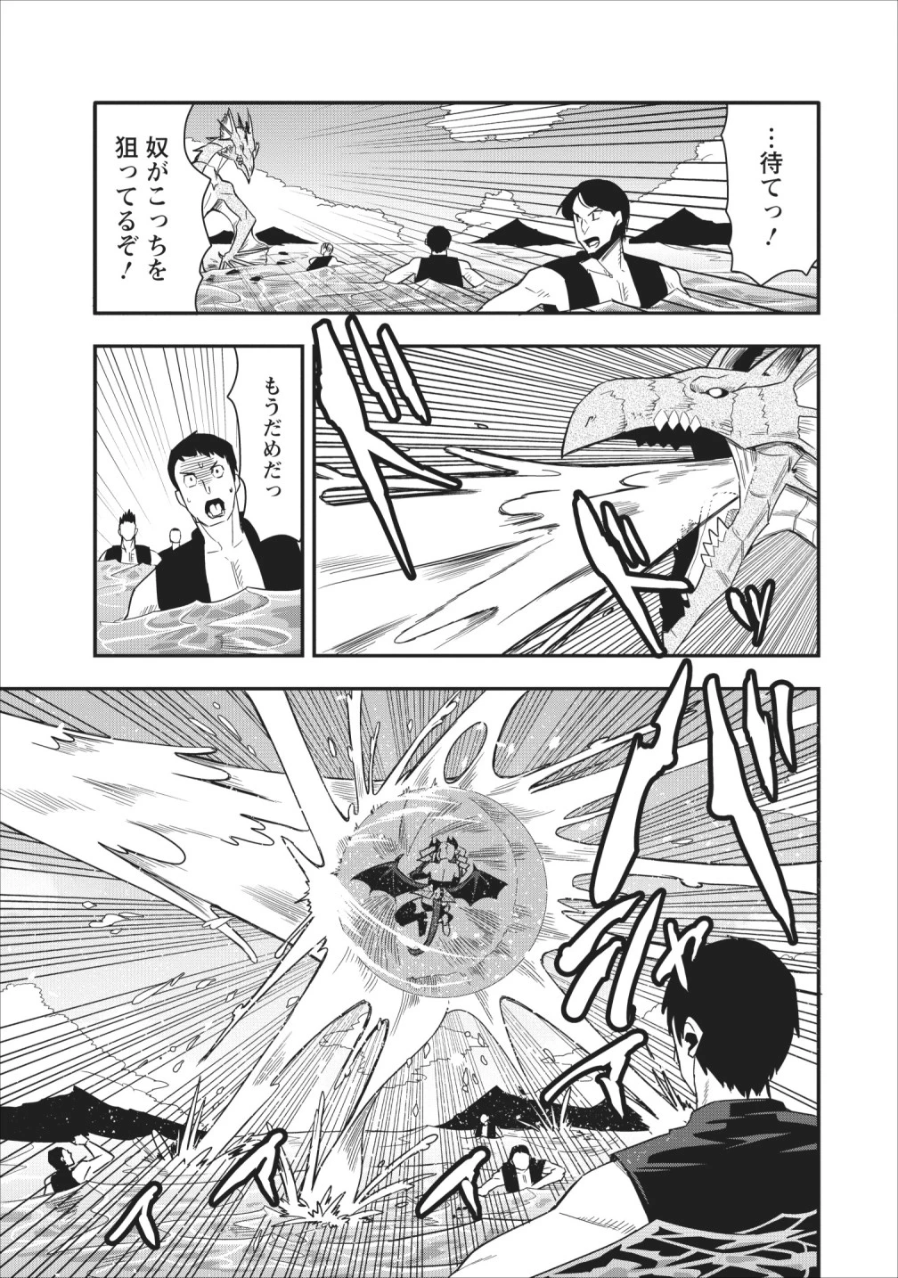 クラスごと集団転移しましたが、一番強い俺は最弱の商人に偽装中です 第13話 - 3