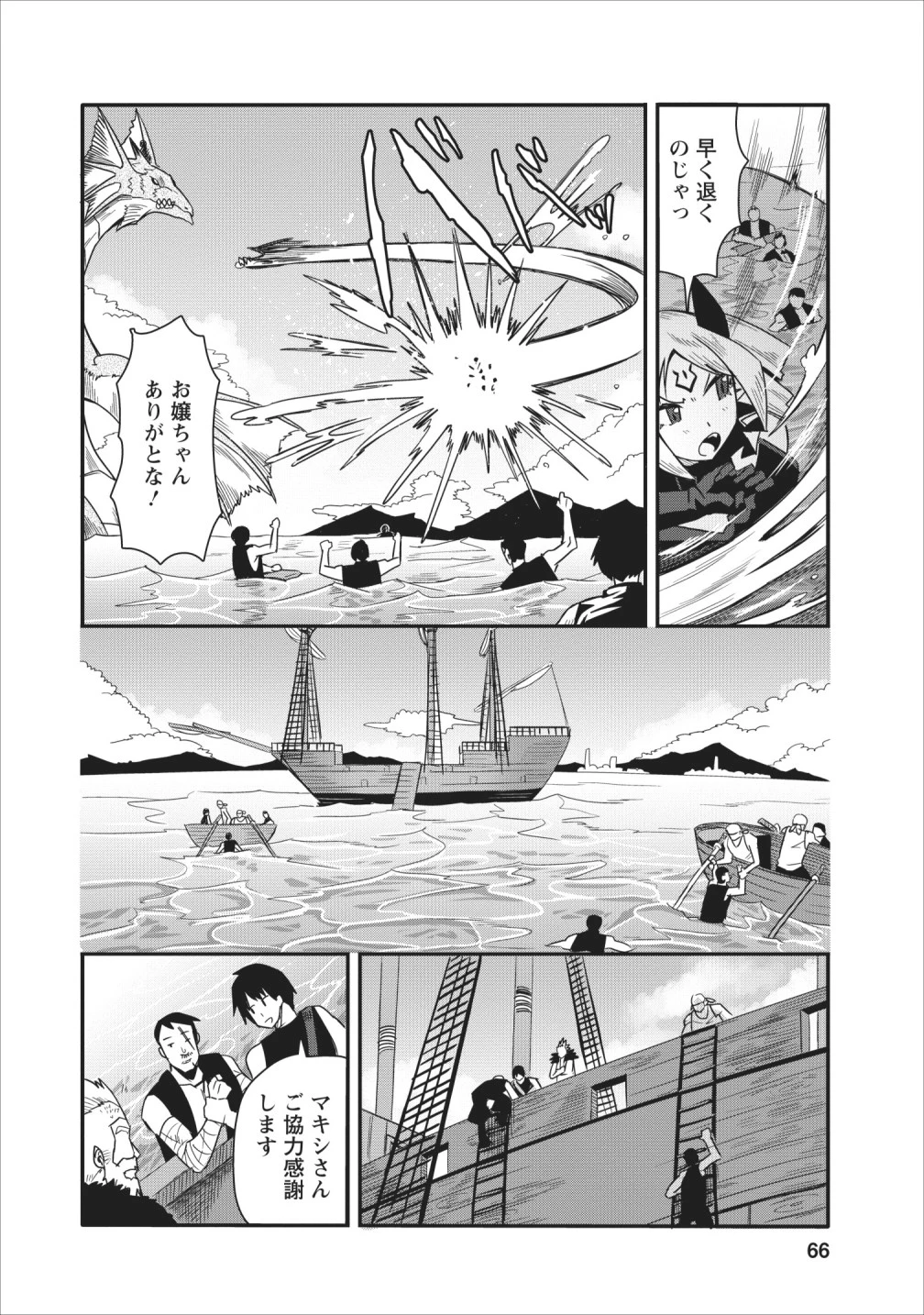 クラスごと集団転移しましたが、一番強い俺は最弱の商人に偽装中です 第13話 - 4
