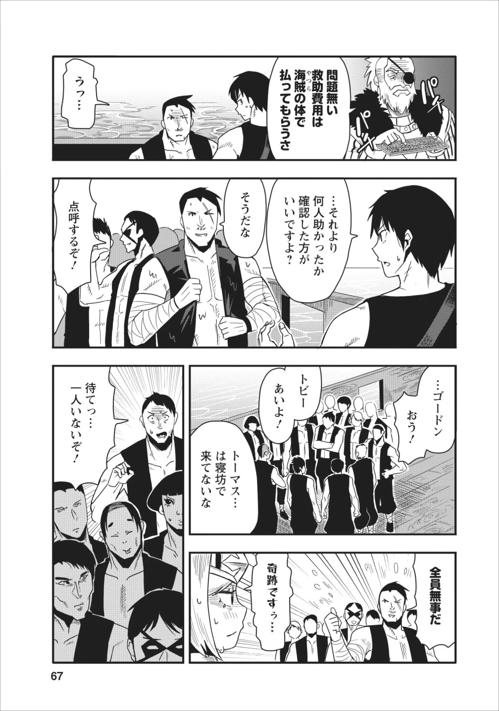 クラスごと集団転移しましたが、一番強い俺は最弱の商人に偽装中です 第13話 - 5