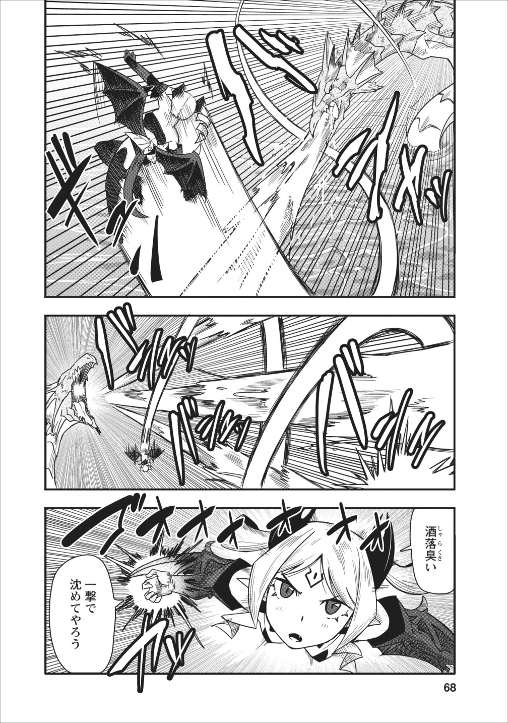 クラスごと集団転移しましたが、一番強い俺は最弱の商人に偽装中です 第13話 - 6