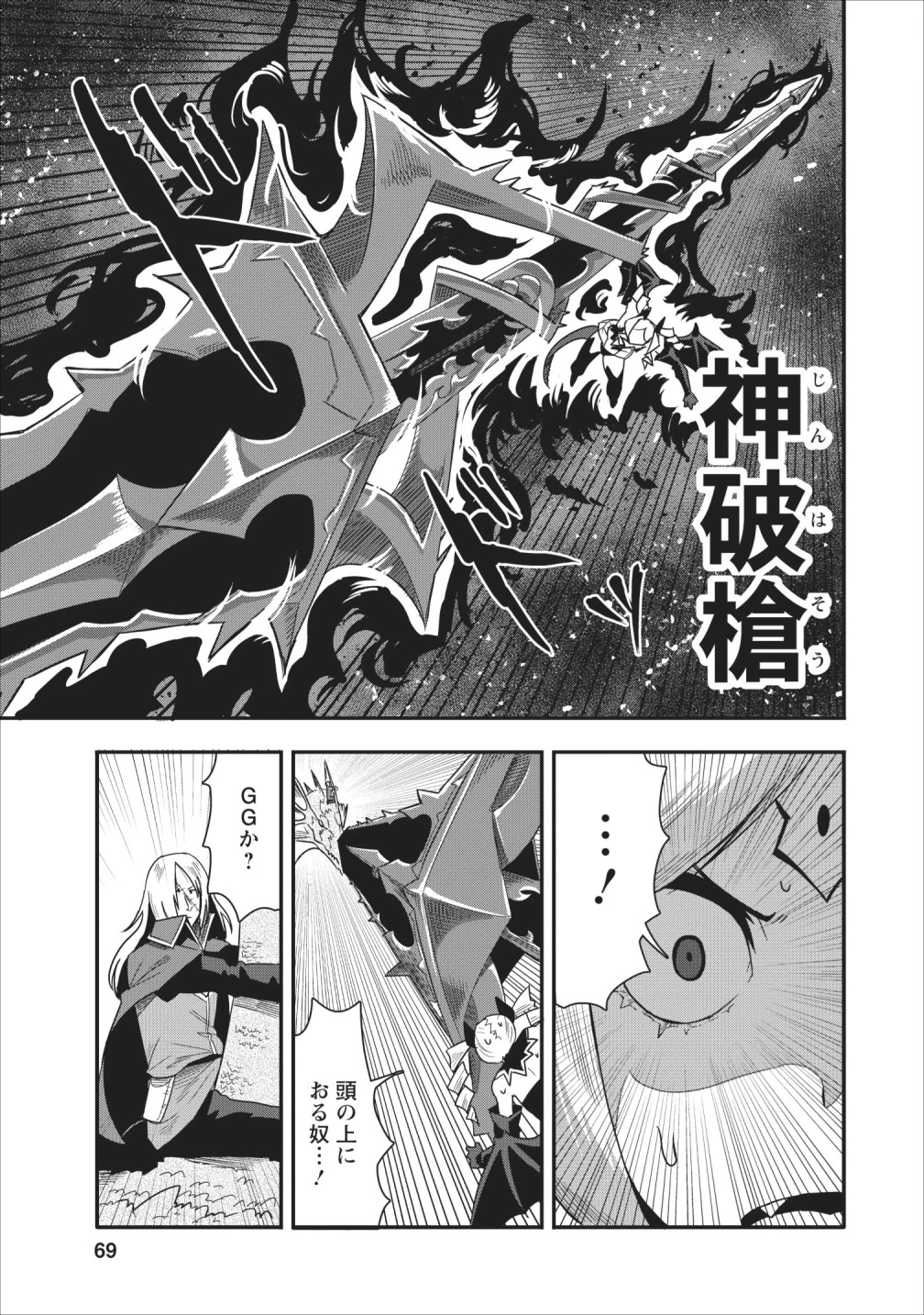 クラスごと集団転移しましたが、一番強い俺は最弱の商人に偽装中です 第13話 - 7