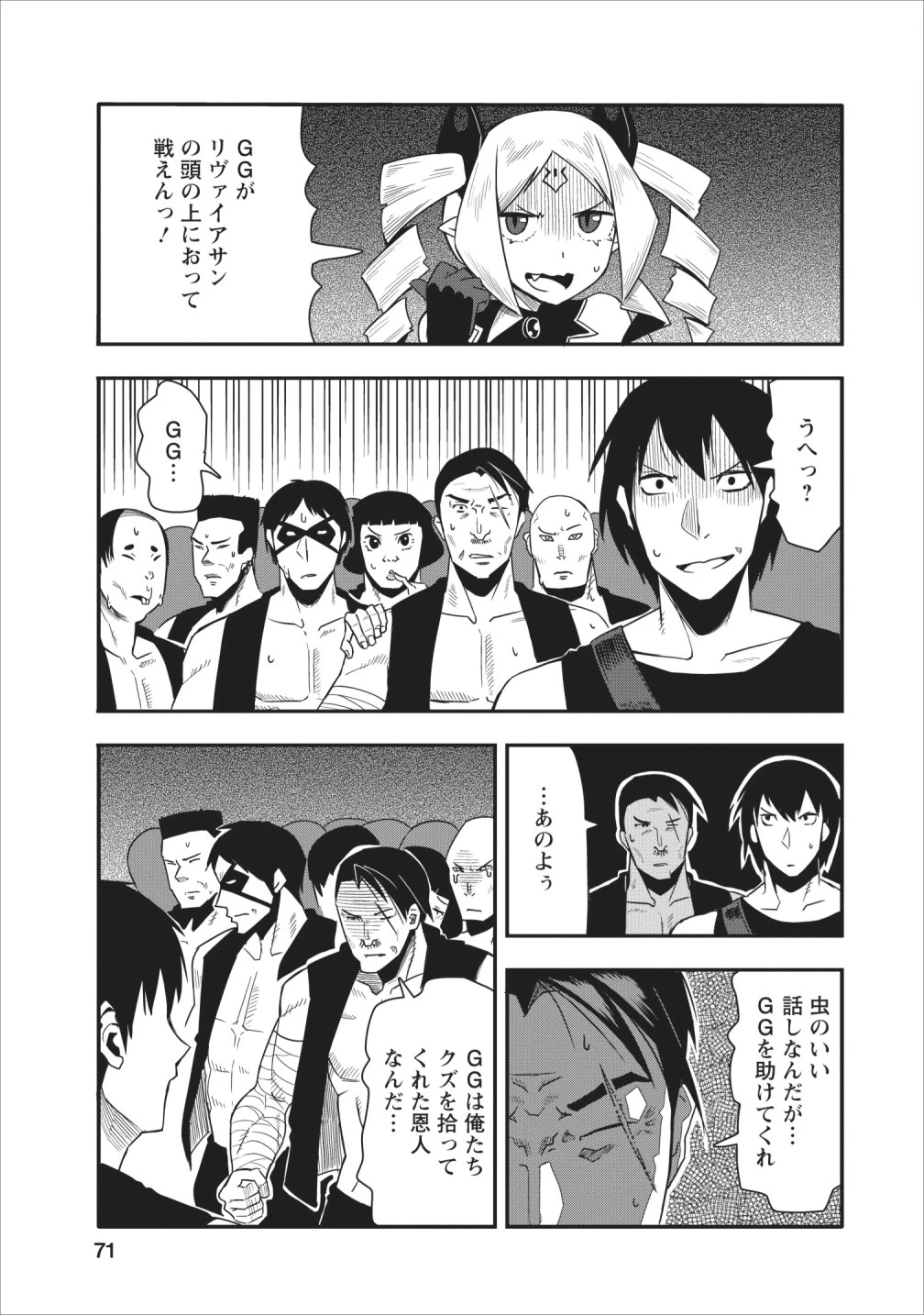 クラスごと集団転移しましたが、一番強い俺は最弱の商人に偽装中です 第13話 - 9