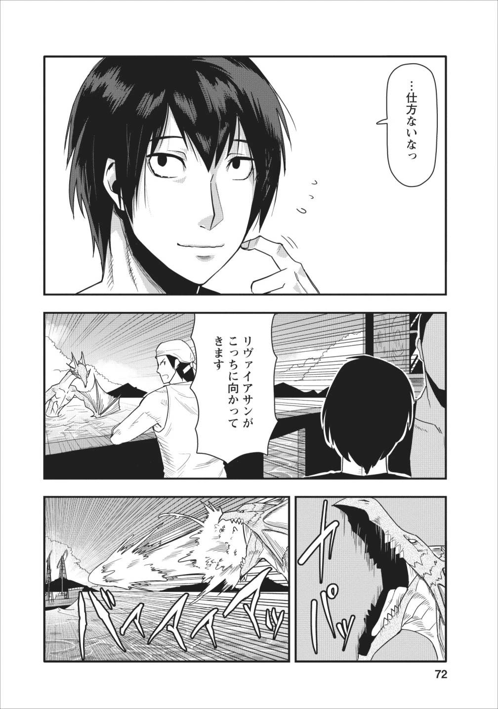 クラスごと集団転移しましたが、一番強い俺は最弱の商人に偽装中です 第13話 - 10