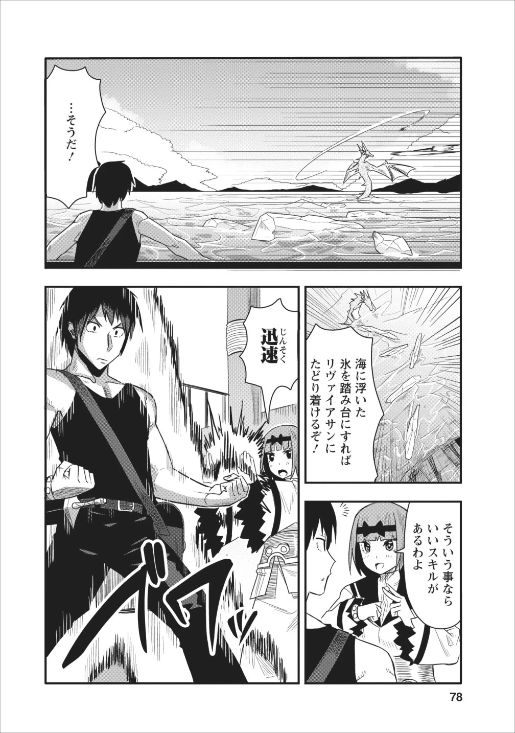 クラスごと集団転移しましたが、一番強い俺は最弱の商人に偽装中です 第13話 - 16
