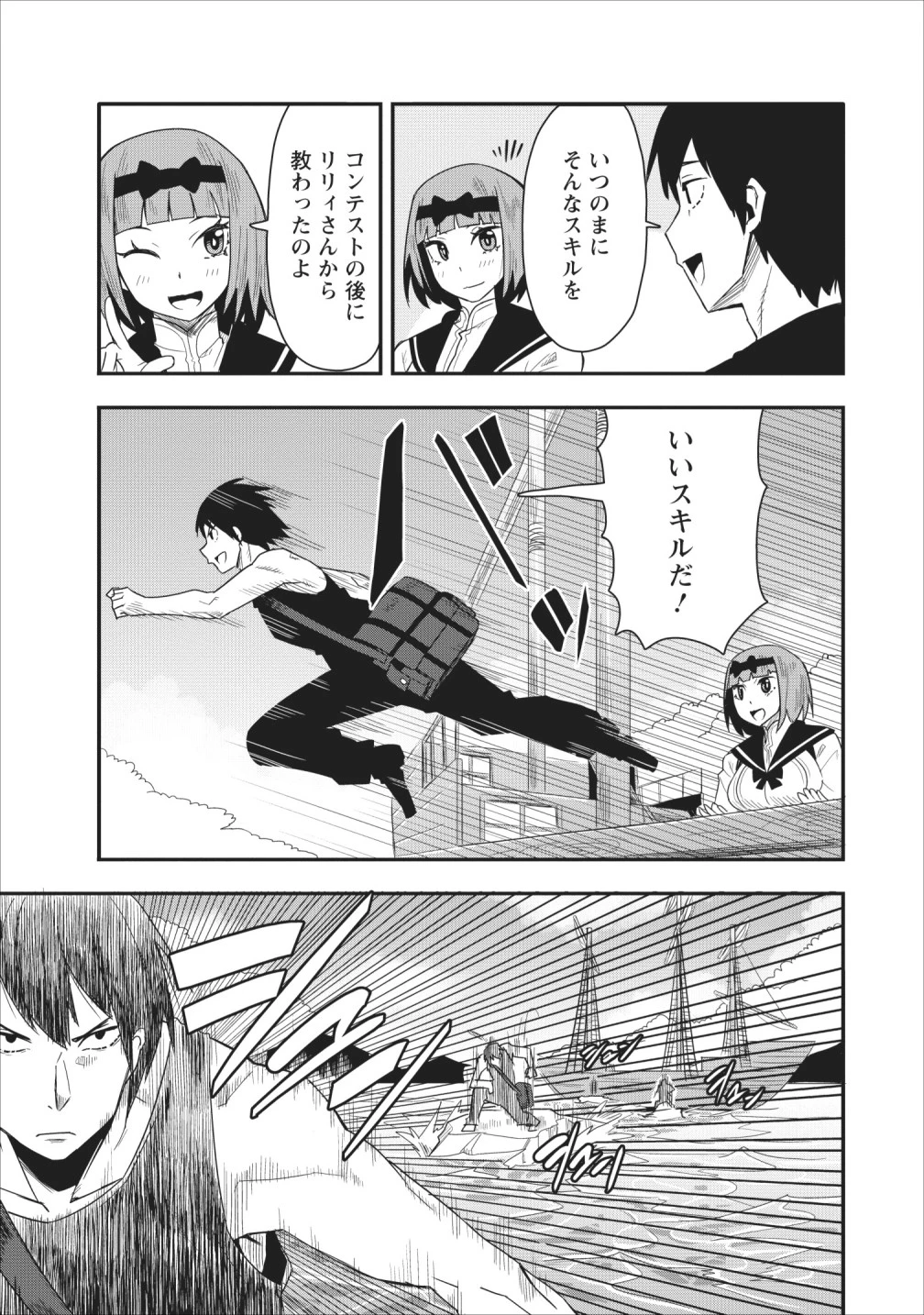 クラスごと集団転移しましたが、一番強い俺は最弱の商人に偽装中です 第13話 - 17