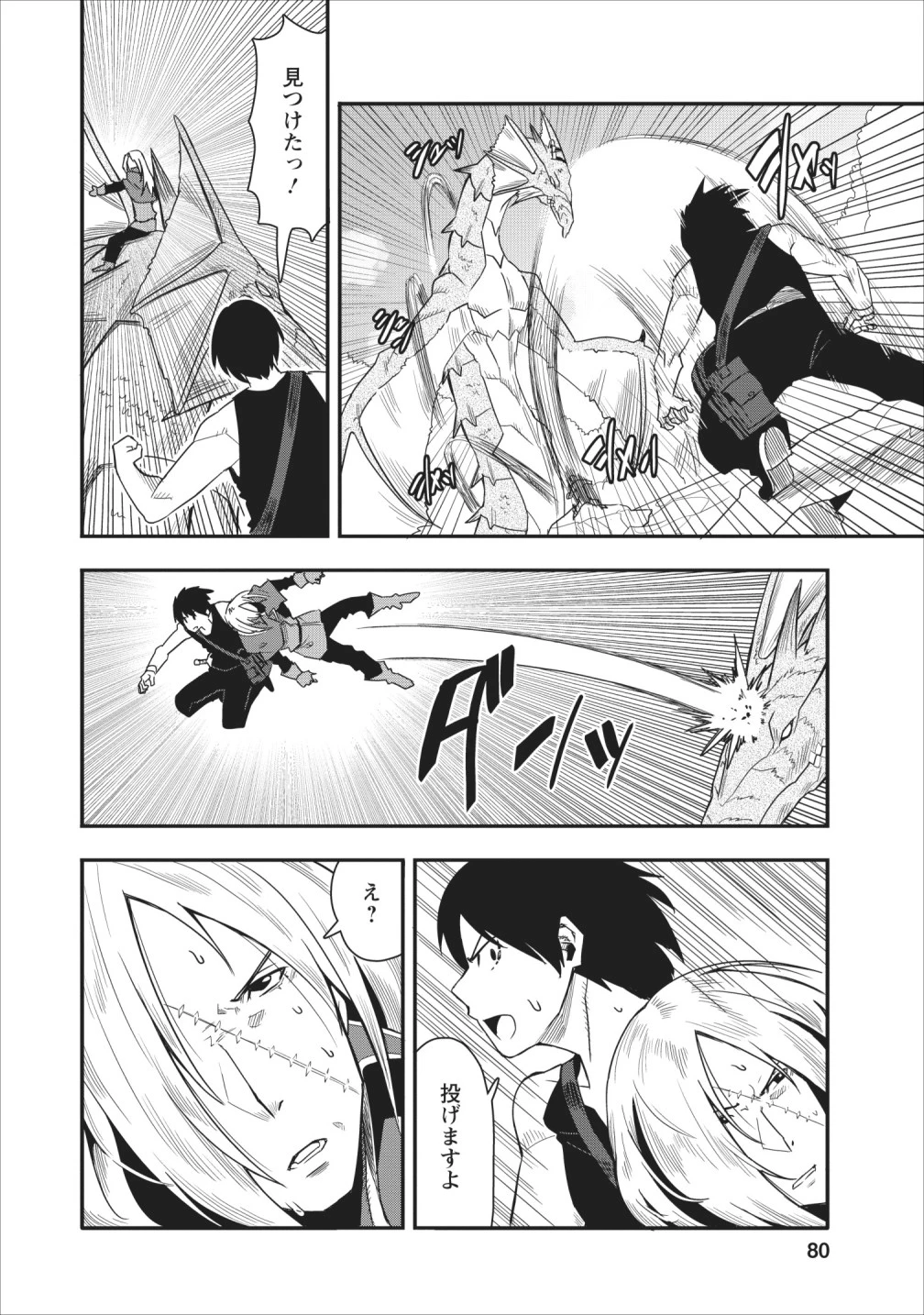 クラスごと集団転移しましたが、一番強い俺は最弱の商人に偽装中です 第13話 - 18