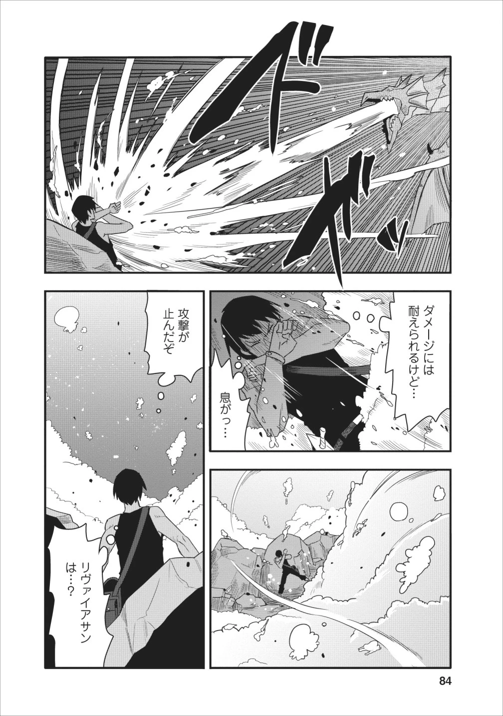 クラスごと集団転移しましたが、一番強い俺は最弱の商人に偽装中です 第13話 - 22
