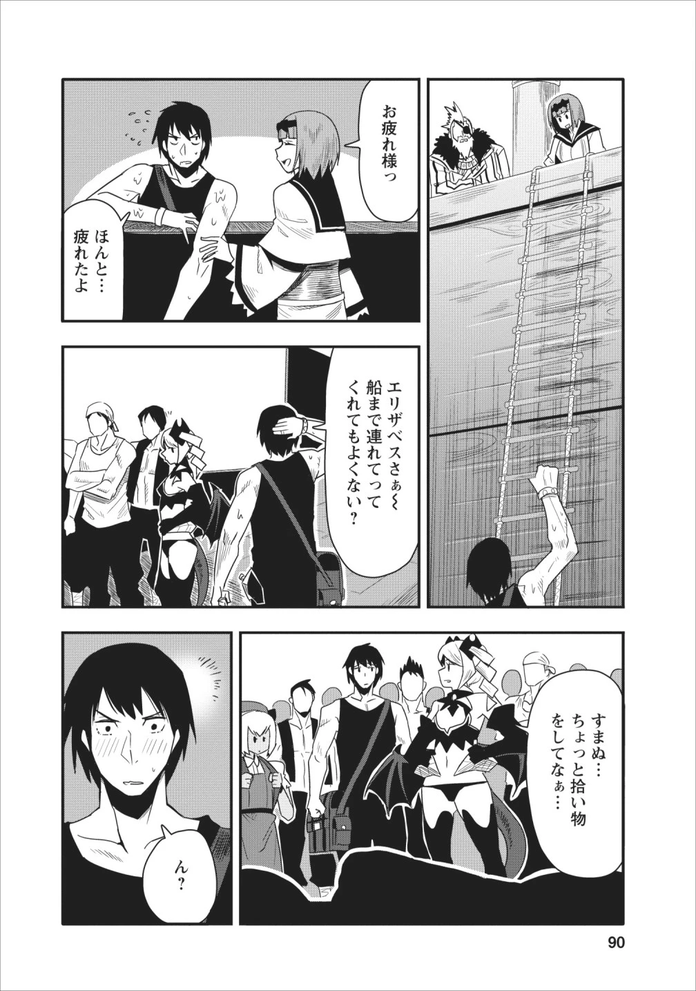 クラスごと集団転移しましたが、一番強い俺は最弱の商人に偽装中です 第13話 - 28