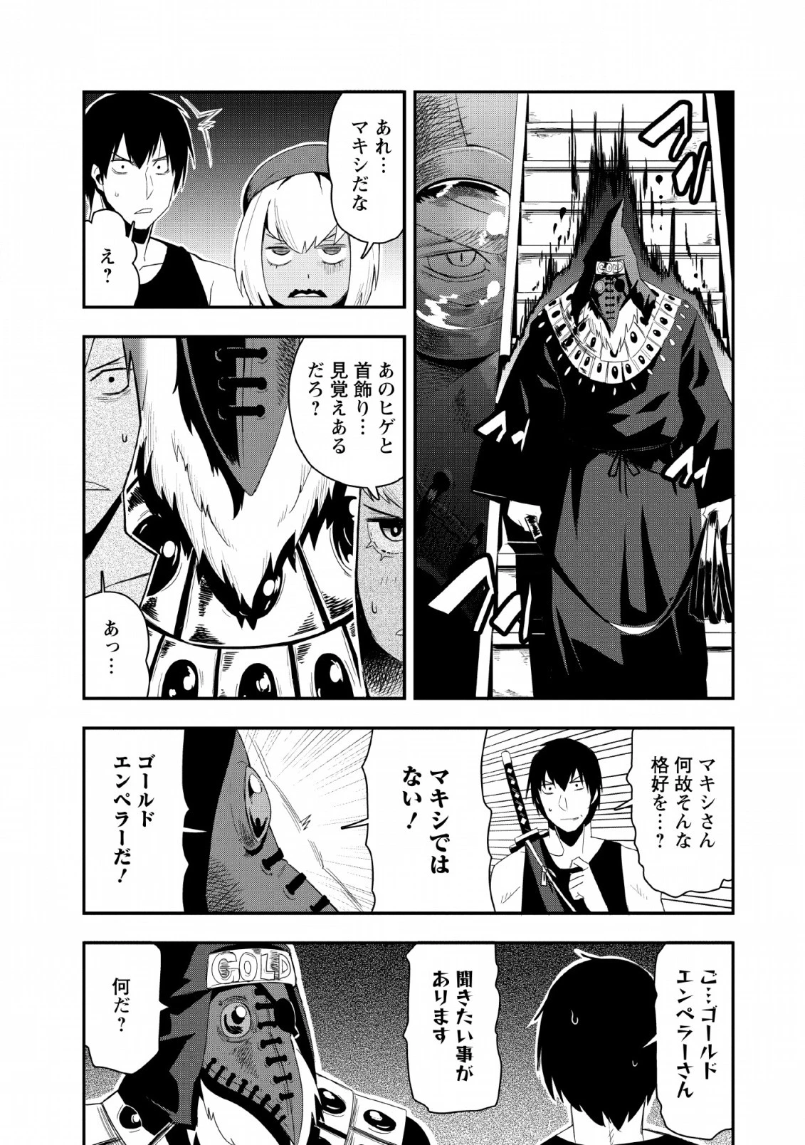 クラスごと集団転移しましたが、一番強い俺は最弱の商人に偽装中です 第19話 - 1