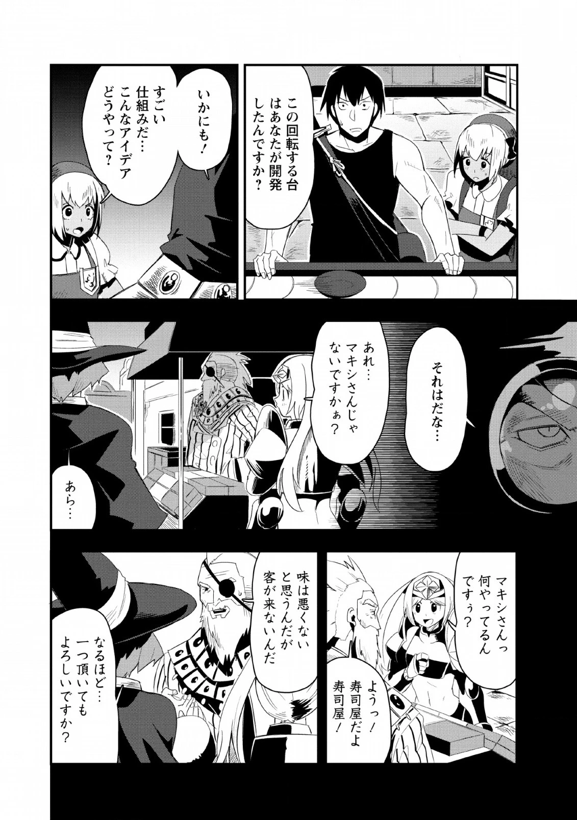 クラスごと集団転移しましたが、一番強い俺は最弱の商人に偽装中です 第19話 - 2