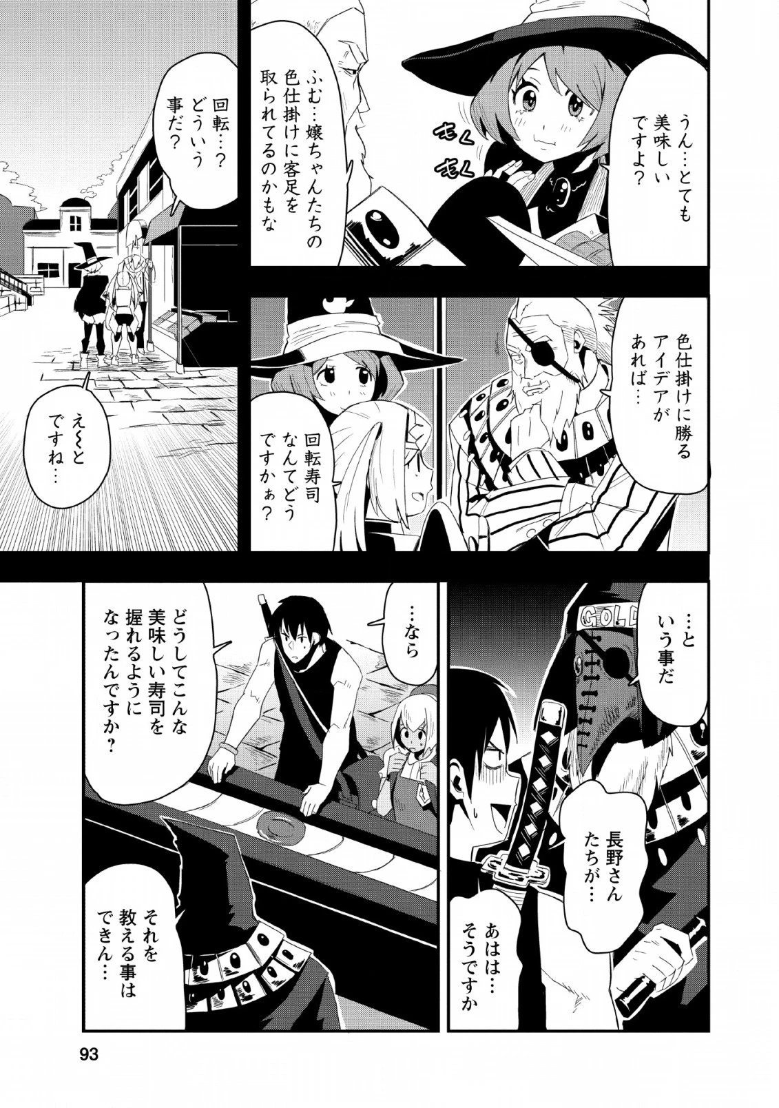 クラスごと集団転移しましたが、一番強い俺は最弱の商人に偽装中です 第19話 - 3