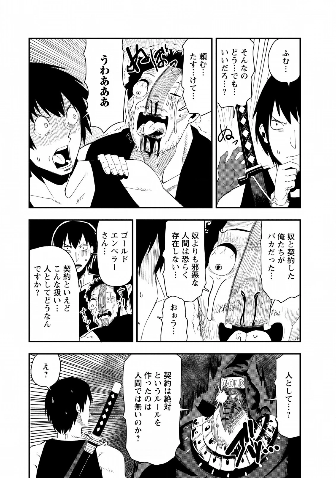 クラスごと集団転移しましたが、一番強い俺は最弱の商人に偽装中です 第19話 - 4
