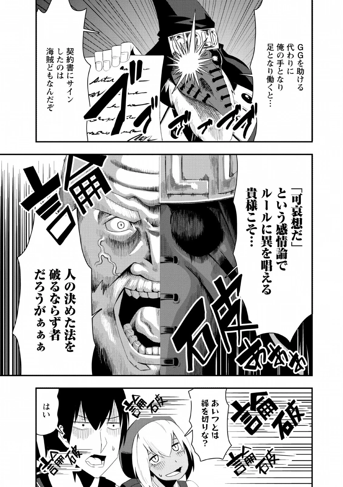 クラスごと集団転移しましたが、一番強い俺は最弱の商人に偽装中です 第19話 - 5